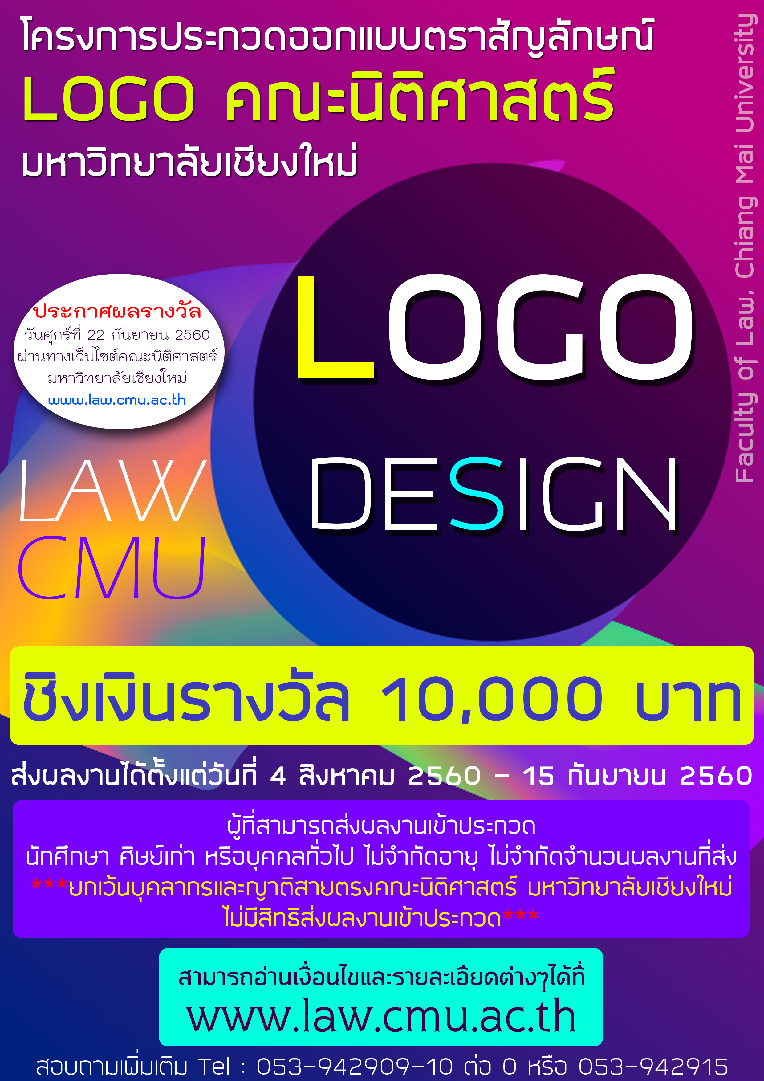 โครงการประกวดออกแบบตราสัญลักษณ์ LOGO คณะนิติศาสตร์ มหาวิทยาลัยเชียงใหม่ โครงการประกวดออกแบบตราสัญลักษณ์ LOGO คณะนิติศาสตร์ มหาวิทยาลัยเชียงใหม่