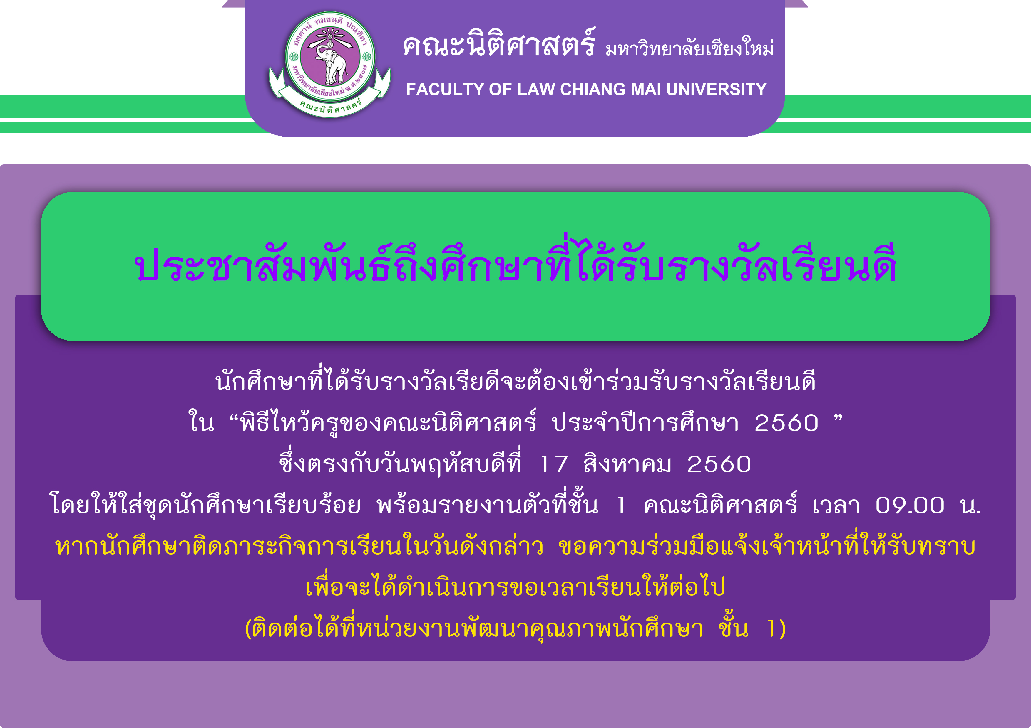 ประชาสัมพันธ์ถึงศึกษาที่ได้รับรางวัลเรียนดี