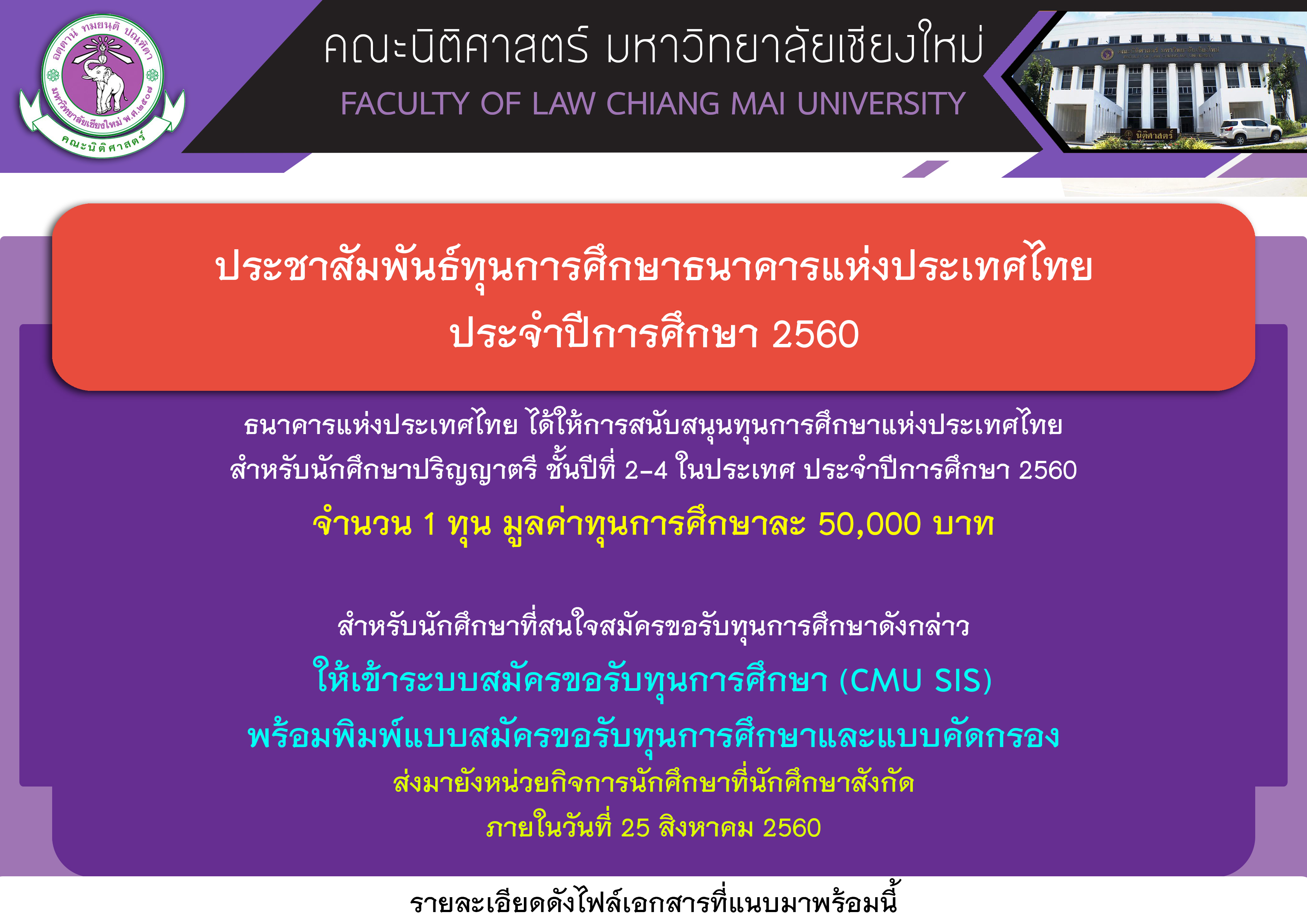 ประชาสัมพันธ์ทุนการศึกษาธนาคารแห่งประเทศไทย ประจำปีการศึกษา 2560 ประชาสัมพันธ์ทุนการศึกษาธนาคารแห่งประเทศไทย ประจำปีการศึกษา 2560