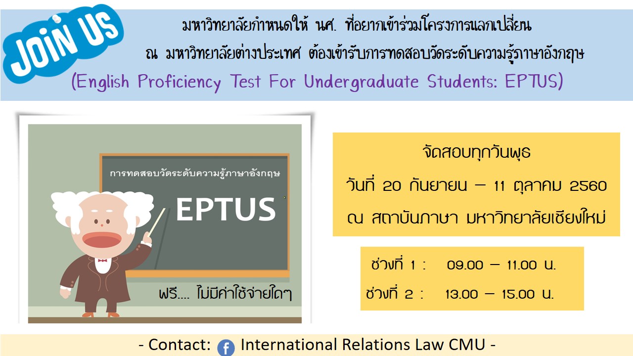 ประชาสัมพันธ์การทดสอบวัดระดับความรู้ภาษาอังกฤษ EPTUS ฟรี!!! [หมดเขต 11 กันยายน 2560] 