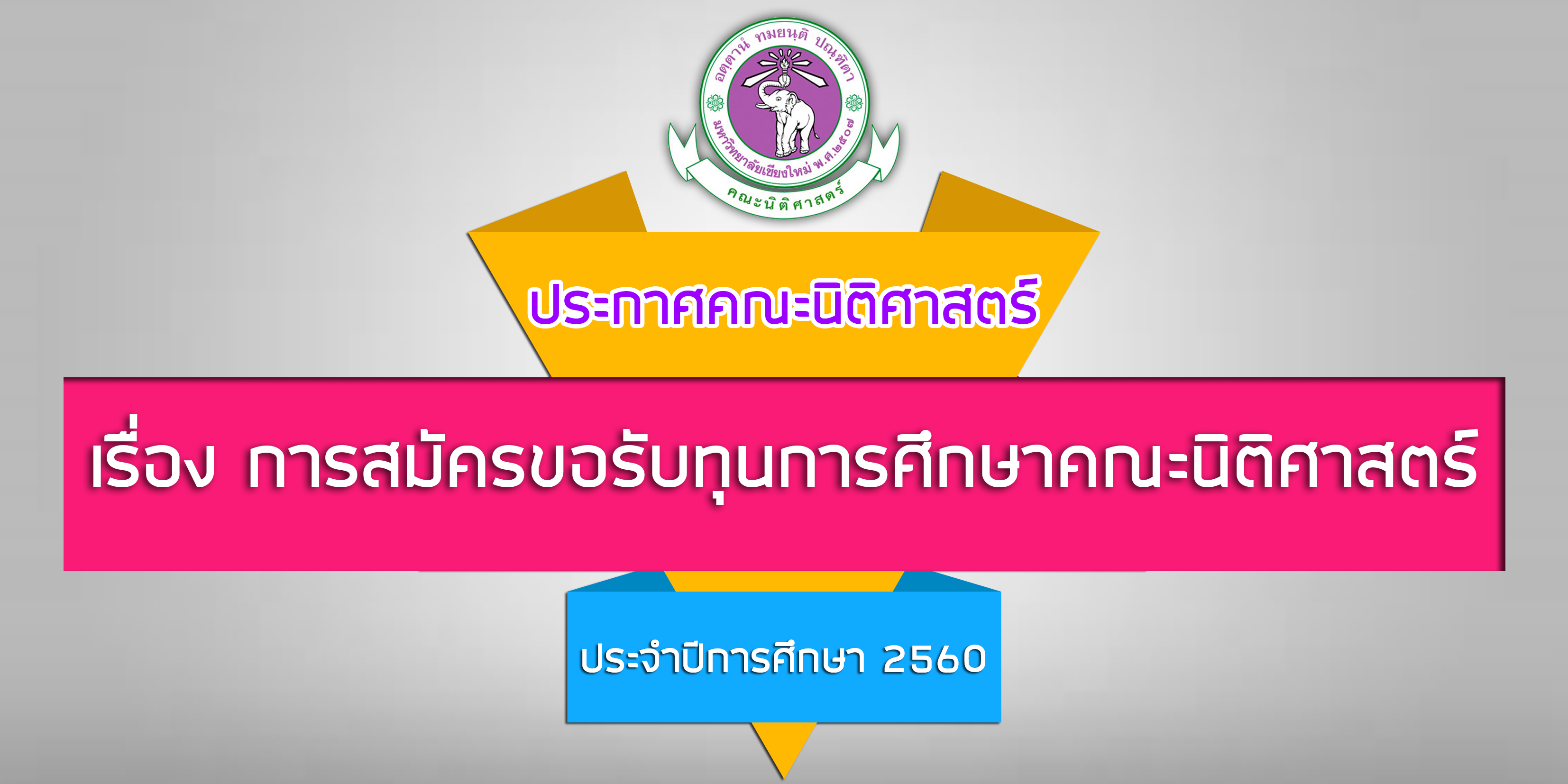 ประกาศคณะนิติศาสตร์ เรื่อง การสมัครขอรับทุนการศึกษาคณะนิติศาสตร์ ประจำปีการศึกษา 2560 ประกาศคณะนิติศาสตร์ เรื่อง การสมัครขอรับทุนการศึกษาคณะนิติศาสตร์ ประจำปีการศึกษา 2560
