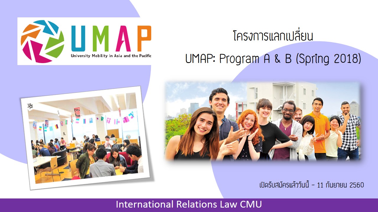 โครงการ UMAP Student Connection Online (USCO) program A&B  [หมดเขต 11 กันยายน 2560] 