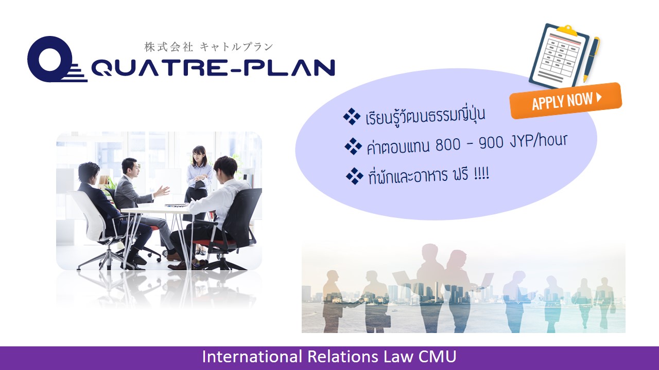 ประชาสัมพันธ์ Internship Program in Japan ประชาสัมพันธ์ Internship Program in Japan
