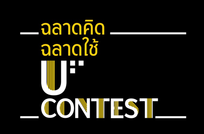 เชิญชวนนักศึกษา ประกวดสื่อให้ความรู้ทางการเงิน “ฉลาดคิด ฉลาดใช้- U Contest” กรุงศรีคอนซูมเมอร์ เชิญชวนนักศึกษา ประกวดสื่อให้ความรู้ทางการเงิน “ฉลาดคิด ฉลาดใช้- U Contest” กรุงศรีคอนซูมเมอร์