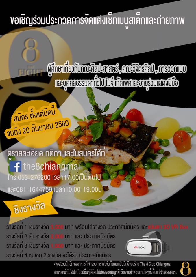 การประกวดตกแต่งอาหารและถ่ายภาพ การประกวดตกแต่งอาหารและถ่ายภาพ