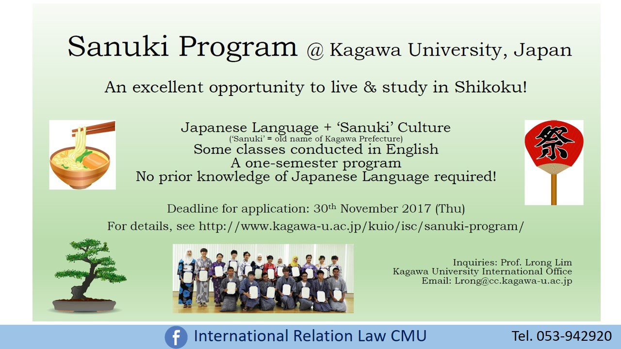 Sanuki Program at Kagawa University [หมดเขต 20 พฤศจิกายน 2560]