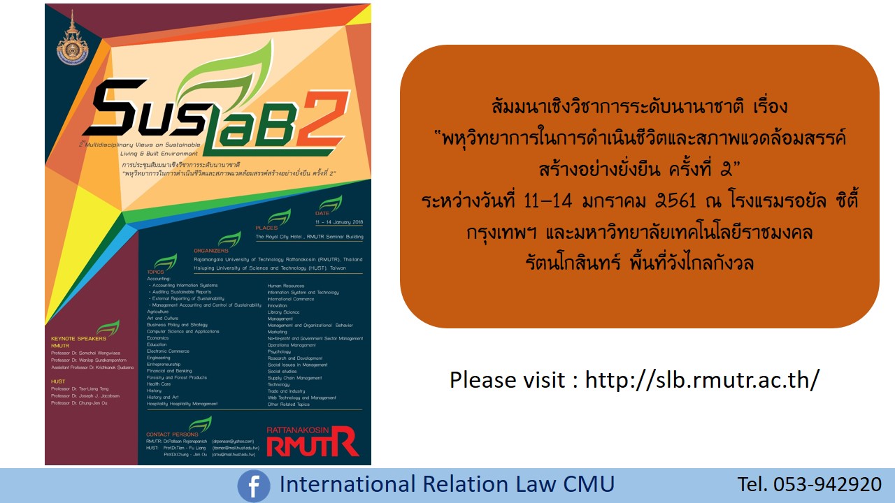 เชิญเข้าร่วมการประชุมนานาชาติ เรื่อง “พหุวิทยาการในการดำเนินชีวิตและสภาพแวดล้อมสรรค์สร้างอย่างยั่งยืน ครั้งที่ 2” 