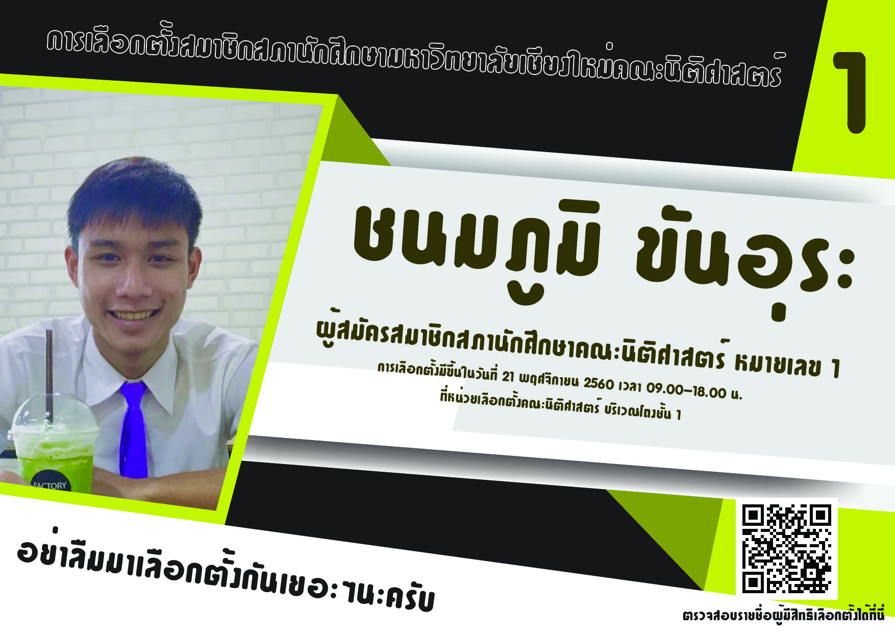 รายชื่อผู้สมัครลงเลือกตั้งสมาชิกสภานักศึกษาคณะนิติศาสตร์ รายชื่อผู้สมัครลงเลือกตั้งสมาชิกสภานักศึกษาคณะนิติศาสตร์