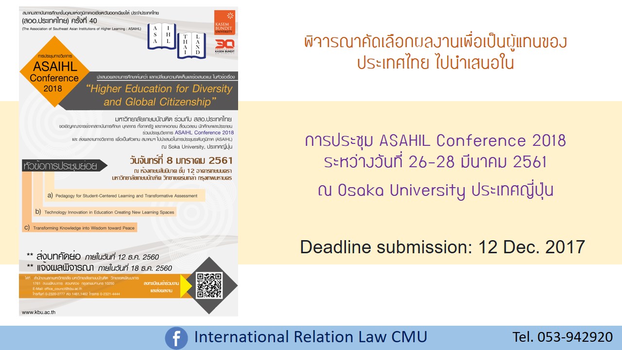 การประชุม สออ. ประเทศไทย ครั้งที่ 40 [หมดเขต 12 ธันวาคม 2560] 