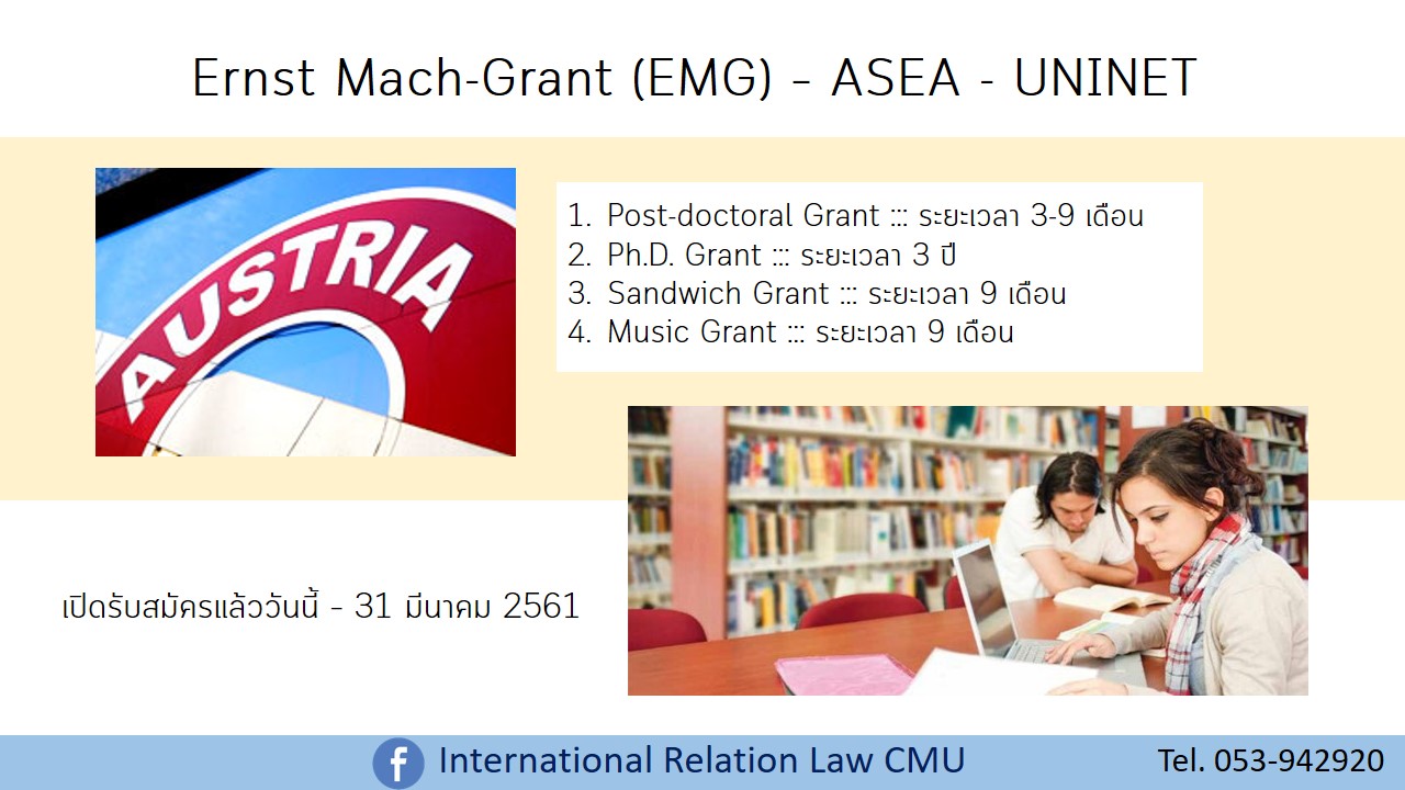ทุน Ernst Mach-Grant (EMG) – ASEA - UNINET [หมดเขต 31 มีนาคม 2561] 