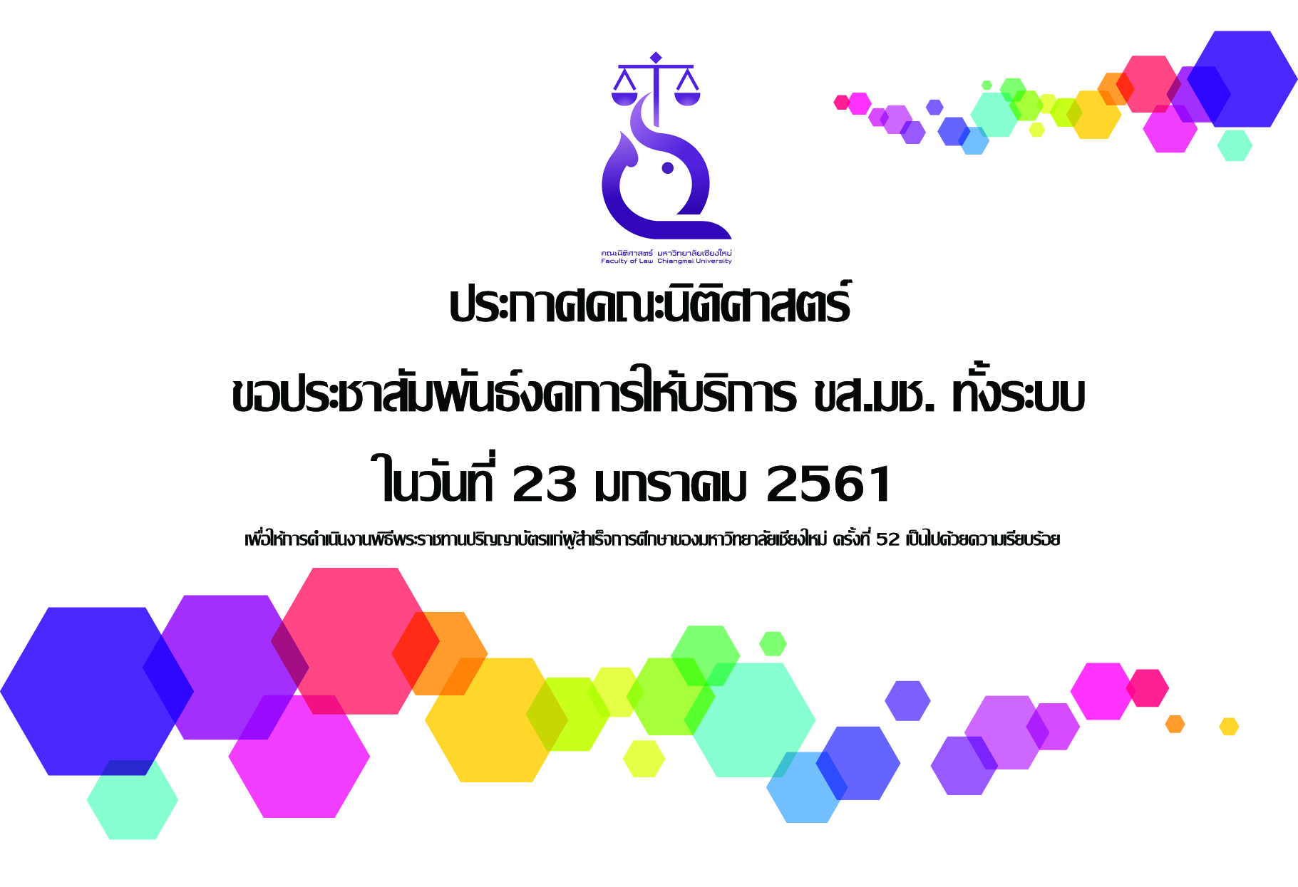 ขอประชาสัมพันธ์งดการให้บริการ ขส.มช. ท้ังระบบ ในวันที่ 23 มกราคม 2561 ขอประชาสัมพันธ์งดการให้บริการ ขส.มช. ท้ังระบบ ในวันที่ 23 มกราคม 2561