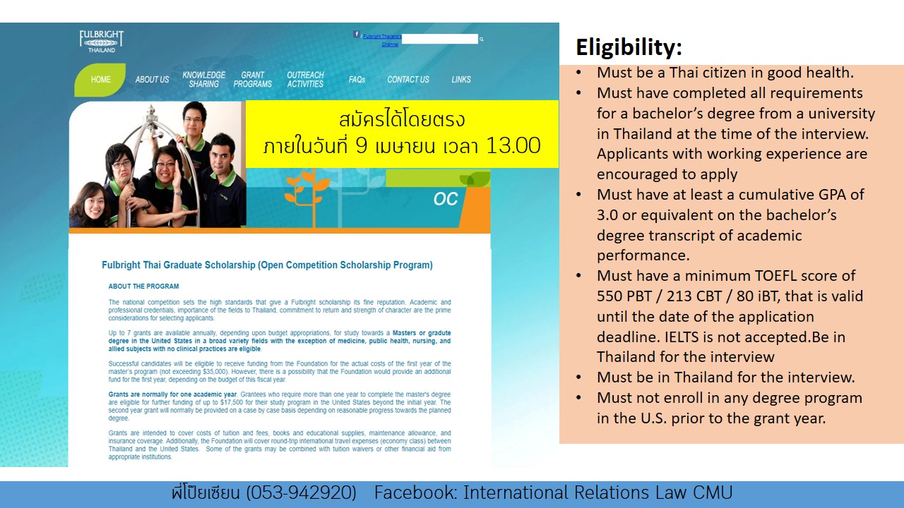 เปิดรับสมัครชิงทุนการศึกษา Fulbright Thai Graduate Scholarship Program [หมดเขต วันที่ 9 เมษายน 2561]