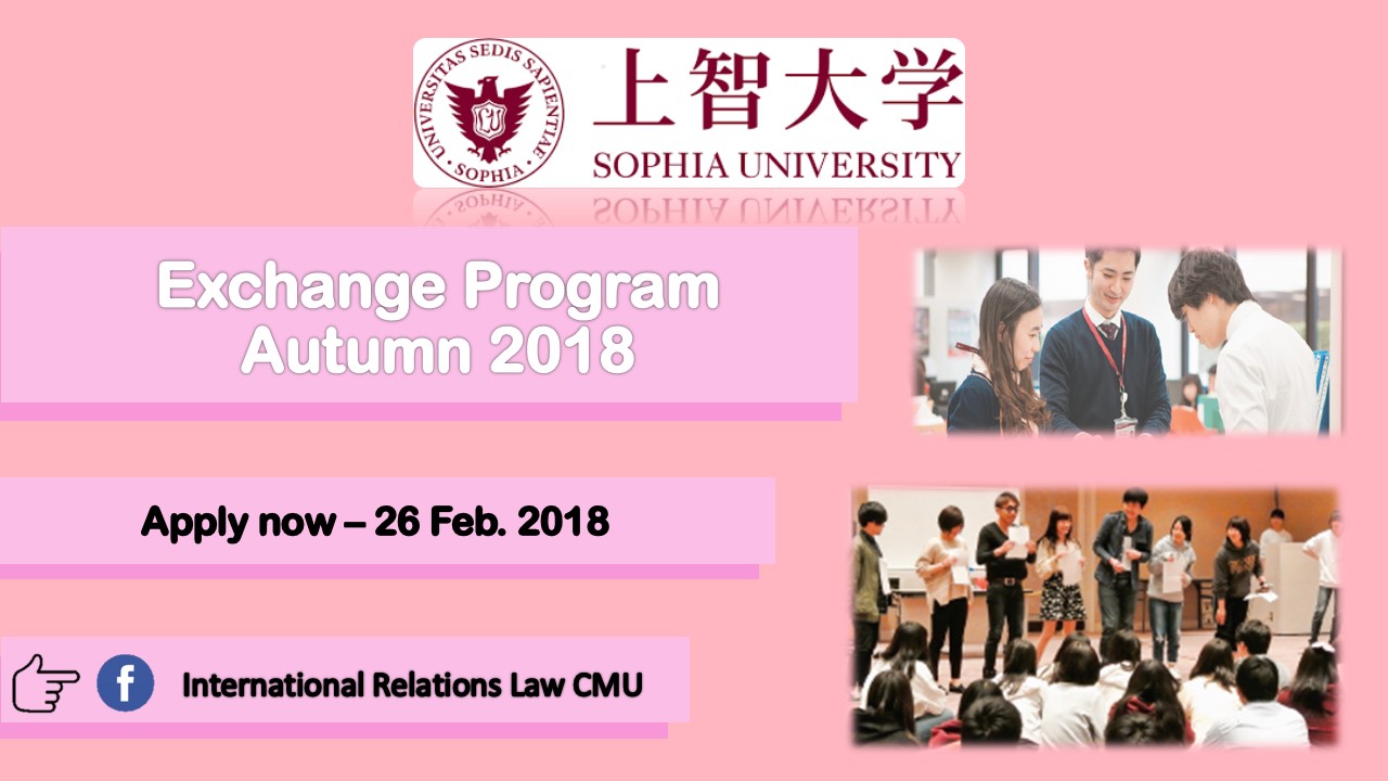 โครงการแลกเปลี่ยนนักศึกษากับ Sophia University, Japan (Exchange Program Autumn 2018) [หมดเขต วันที่ 26 กุมภาพันธ์ 2561]