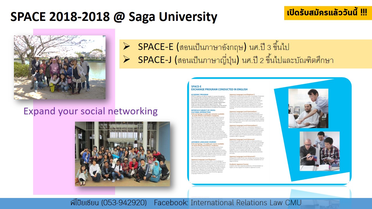 โครงการแลกเปลี่ยนนักศึกษา SPACE 2018-2019 ณ Saga University โครงการแลกเปลี่ยนนักศึกษา SPACE 2018-2019 ณ Saga University
