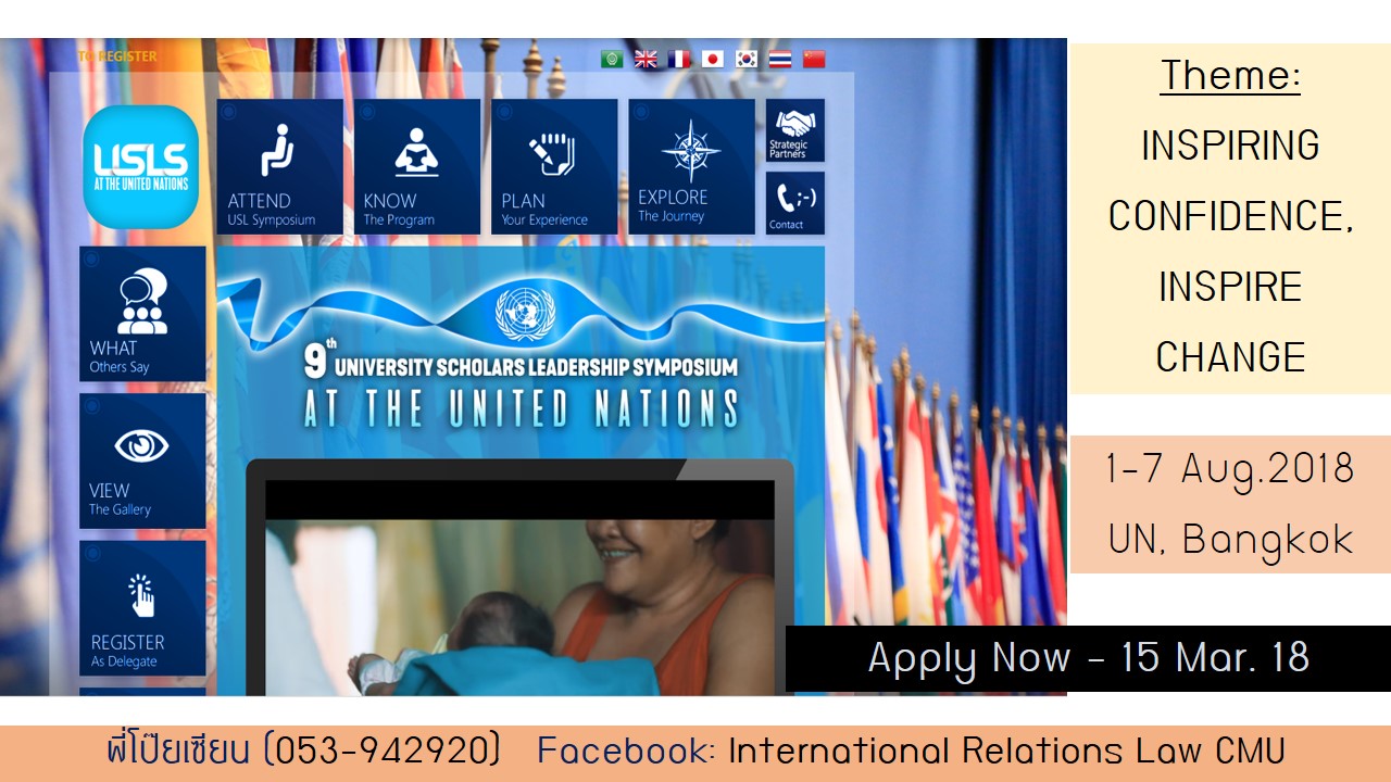 The 9th USLS 2018 at The United Nations [หมดเขต 15 มีนาคม 2561]