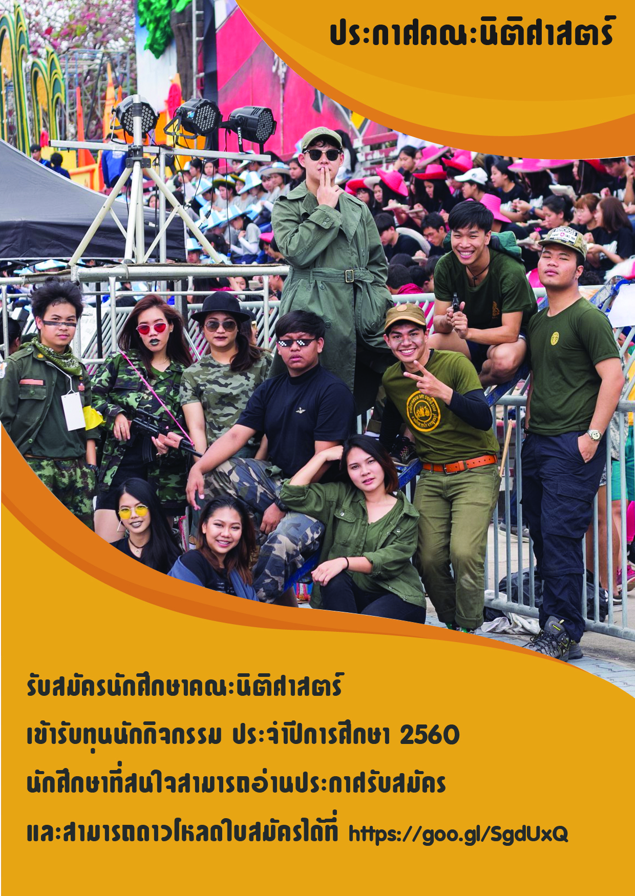 ประกาศคณะนิติศาสตร์ เรื่อง  การสมัครขอรับทุนการศึกษา ประเภททุนนักกิจกรรม  สำหรับนักศึกษาคณะนิติศาสตร์ มหาวิทยาลัยเชียงใหม่ ประจำปีการศึกษา 2560