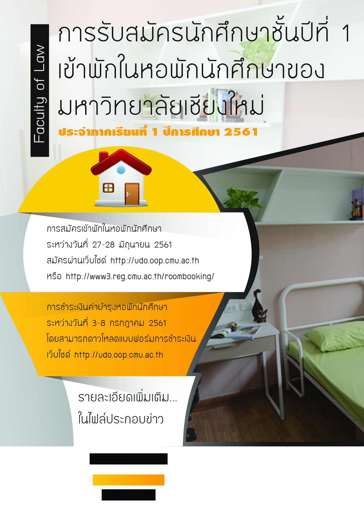 การรับสมัครนักศึกษาชั้นปีที่ 1 เข้าพักในหอพักนักศึกษาของ มหาวิทยาลัยเชียงใหม่ ประจำภาคเรียนที่ 1 ปีการศึกษา 2561 การรับสมัครนักศึกษาชั้นปีที่ 1 เข้าพักในหอพักนักศึกษาของ มหาวิทยาลัยเชียงใหม่ ประจำภาคเรียนที่ 1 ปีการศึกษา 2561