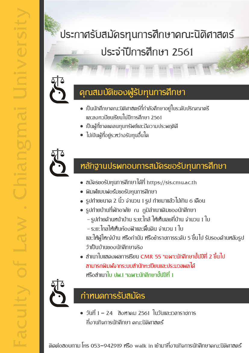 รับสมัครนักศึกษาเข้ารับทุนการศึกษา รับสมัครนักศึกษาเข้ารับทุนการศึกษา