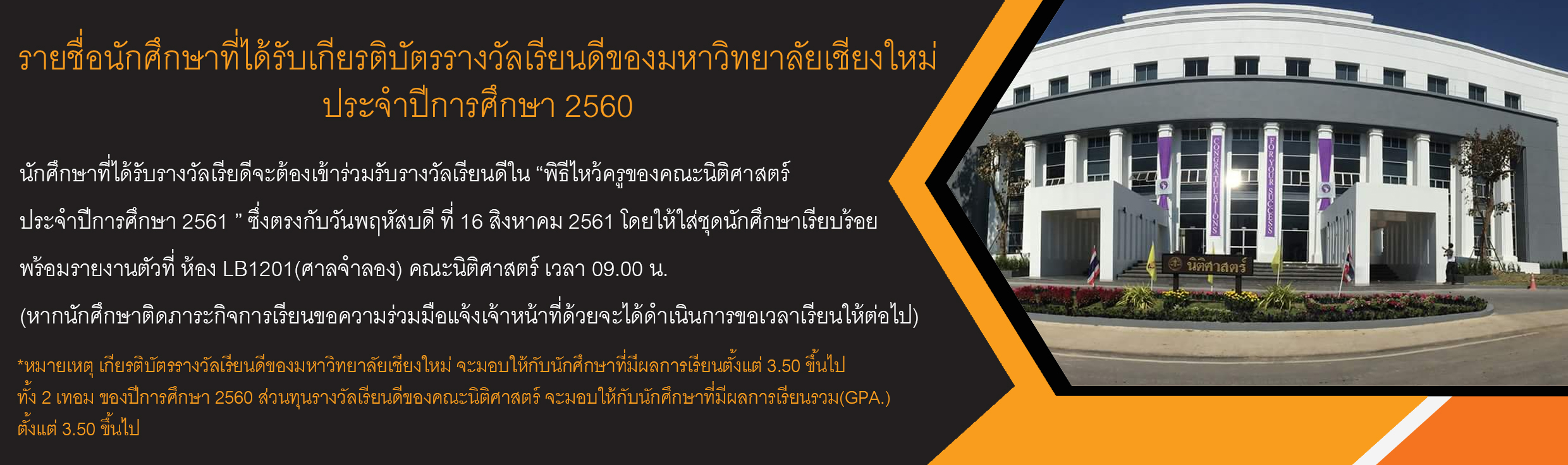 รายชื่อนักศึกษาที่ได้รับเกียรติบัตรรางวัลเรียนดีของมหาวิทยาลัยเชียงใหม่ ประจำปีการศึกษา 2560 รายชื่อนักศึกษาที่ได้รับเกียรติบัตรรางวัลเรียนดีของมหาวิทยาลัยเชียงใหม่ ประจำปีการศึกษา 2560