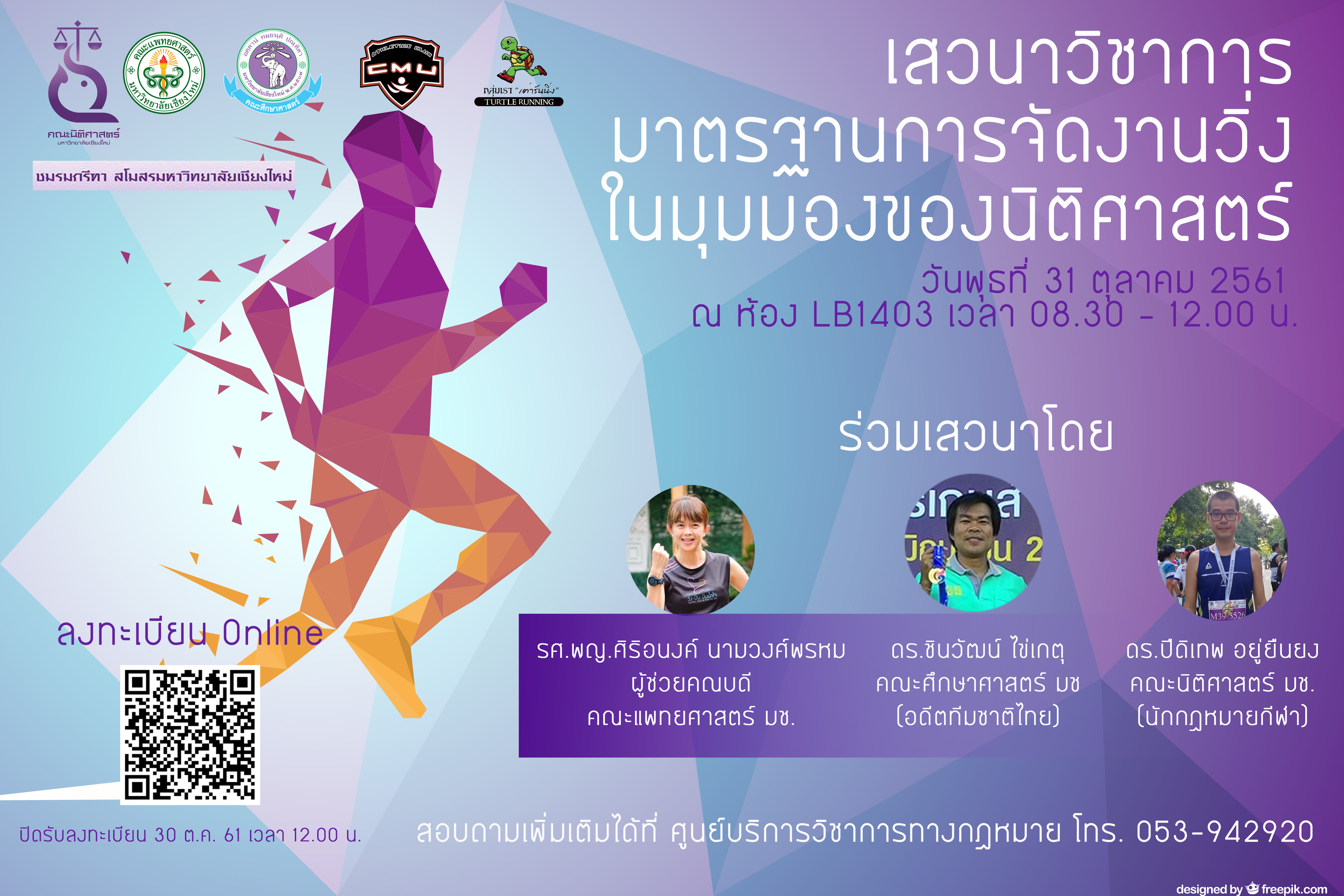 เชิญเข้าร่วมฟังเสวนาวิชาการ หัวข้อ เชิญเข้าร่วมฟังเสวนาวิชาการ หัวข้อ