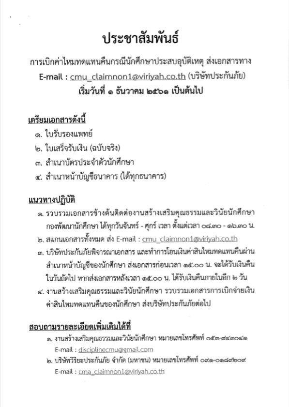 ประชาสัมพันธ์ การยื่นเอกสารเบิกค่าประกันอุบัติเหตุโดยการส่งเอกสารแบบออนไลน์ ประชาสัมพันธ์ การยื่นเอกสารเบิกค่าประกันอุบัติเหตุโดยการส่งเอกสารแบบออนไลน์