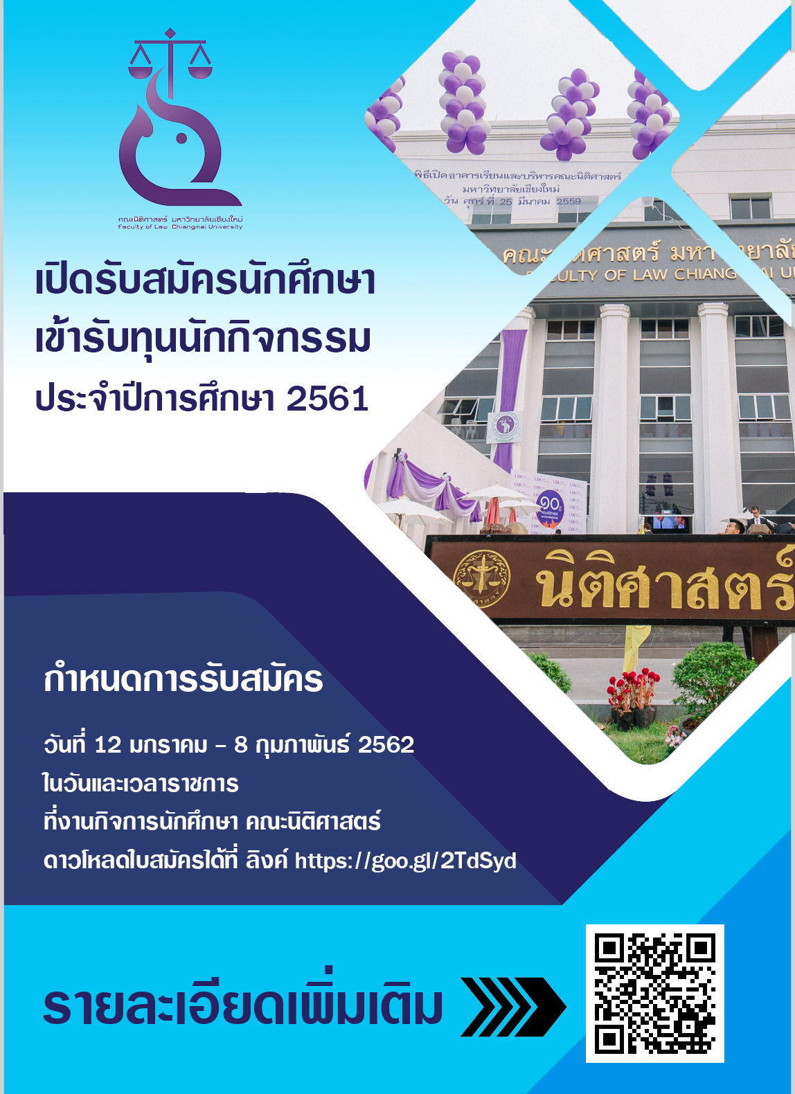 เปิดรับสมัครนักศึกษา เข้ารับทุนนักกิจกรรม ประจำปีการศึกษา 2561