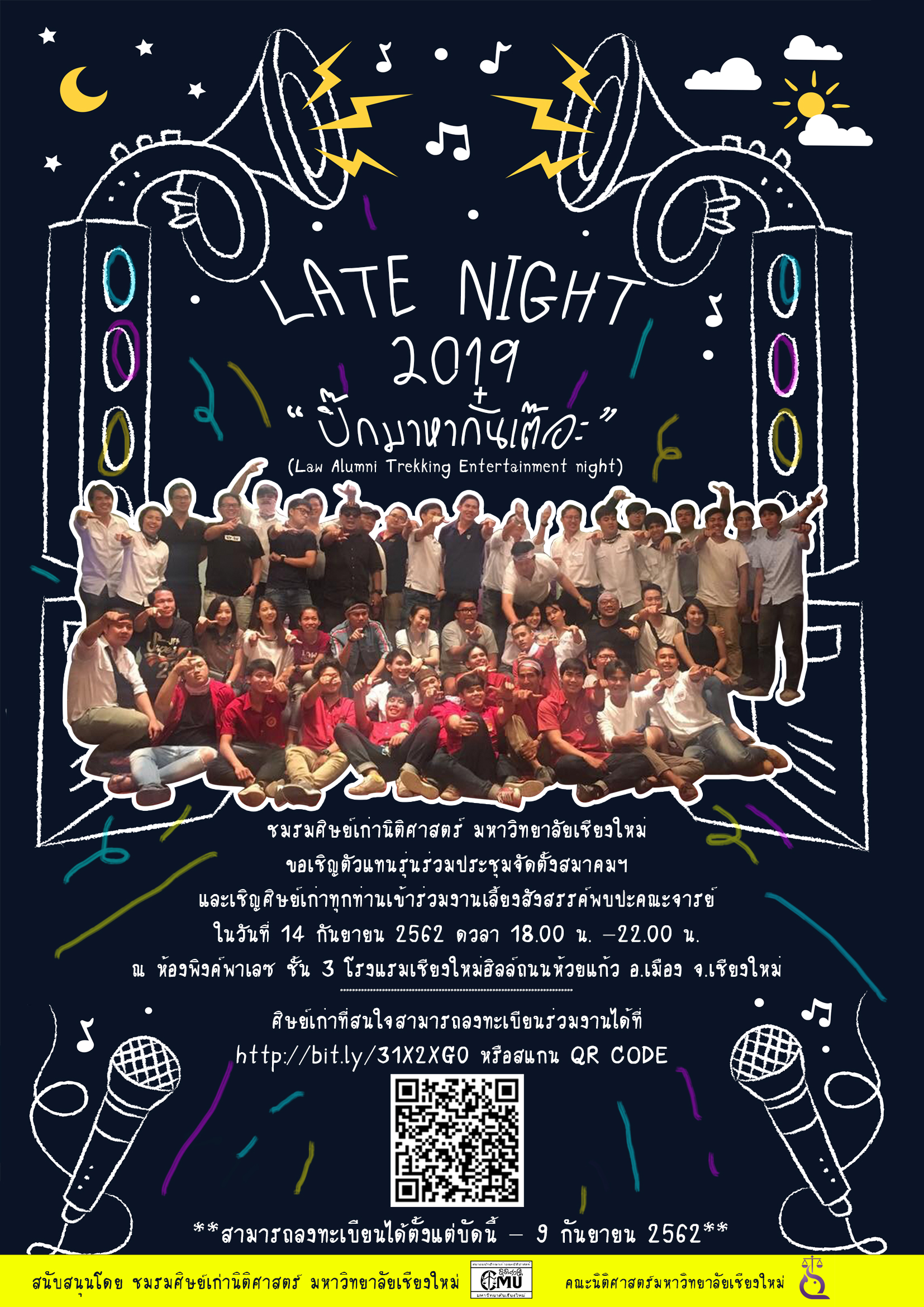 LATE NIGHT 2019(Law Alumni Trekking Entertainment night) “ปิ๊กมาหากั๋นเต๊อะ”