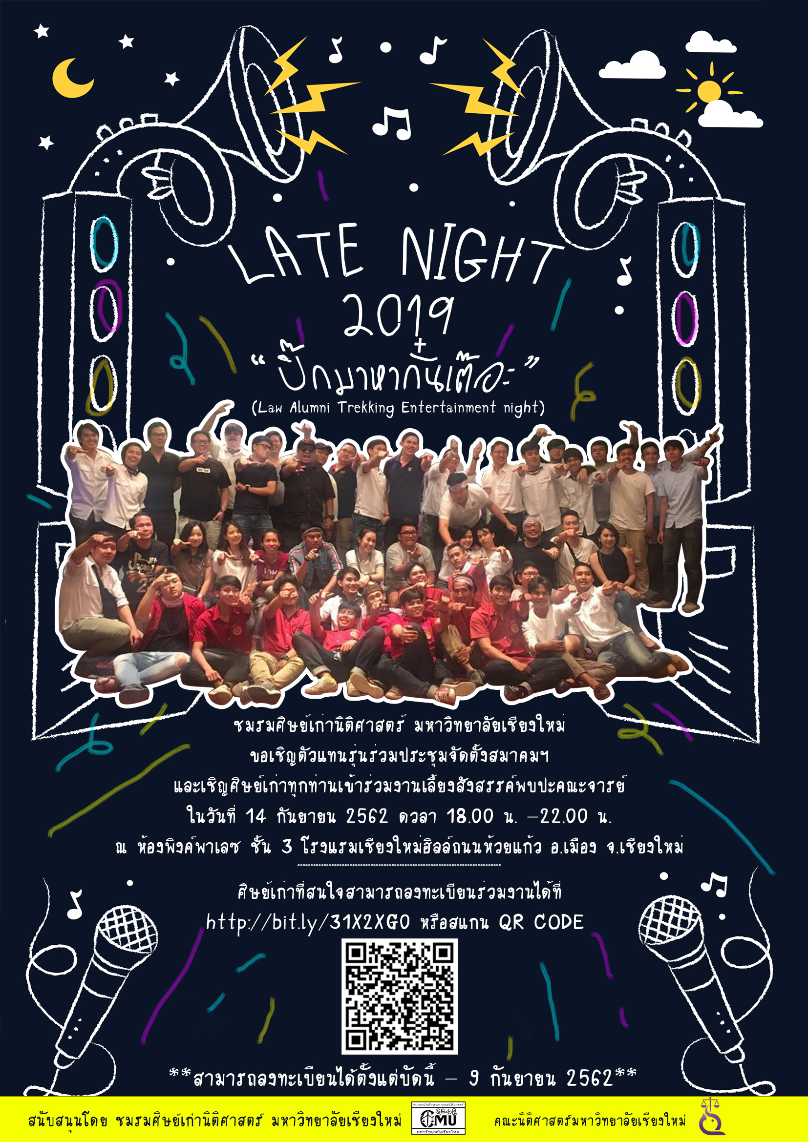 LATE NIGHT 2019(Law Alumni Trekking Entertainment night) “ปิ๊กมาหากั๋นเต๊อะ” LATE NIGHT 2019(Law Alumni Trekking Entertainment night) “ปิ๊กมาหากั๋นเต๊อะ”