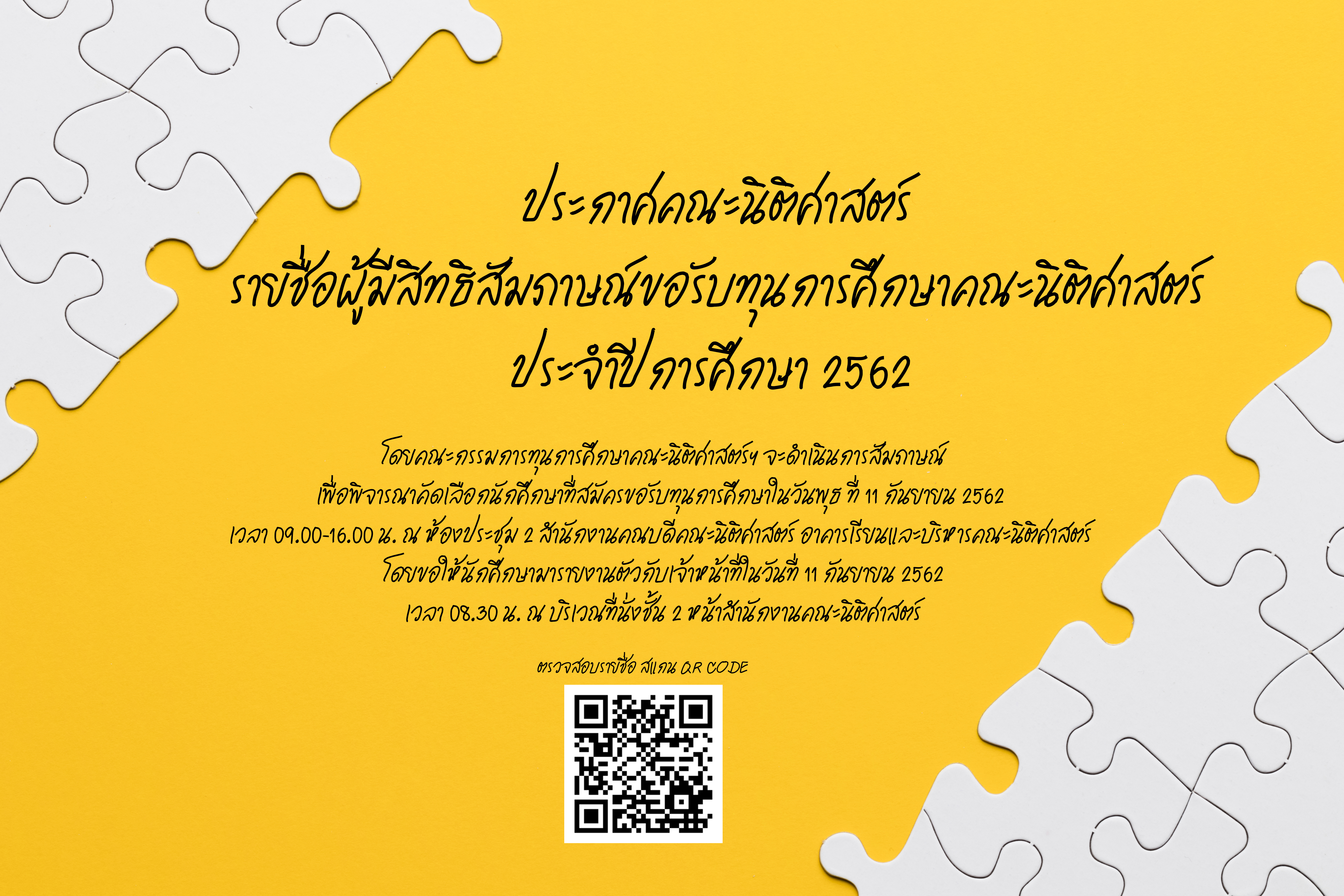 รายชื่อผู้มีสิทธิ์สัมภาษณ์ขอรับทุนการศึกษา คณะนิติศาสตร์ ประจำปีการศึกษา 2562 (ทุนการศึกษาคณะนิติศาสตร์) รายชื่อผู้มีสิทธิ์สัมภาษณ์ขอรับทุนการศึกษา คณะนิติศาสตร์ ประจำปีการศึกษา 2562 (ทุนการศึกษาคณะนิติศาสตร์)