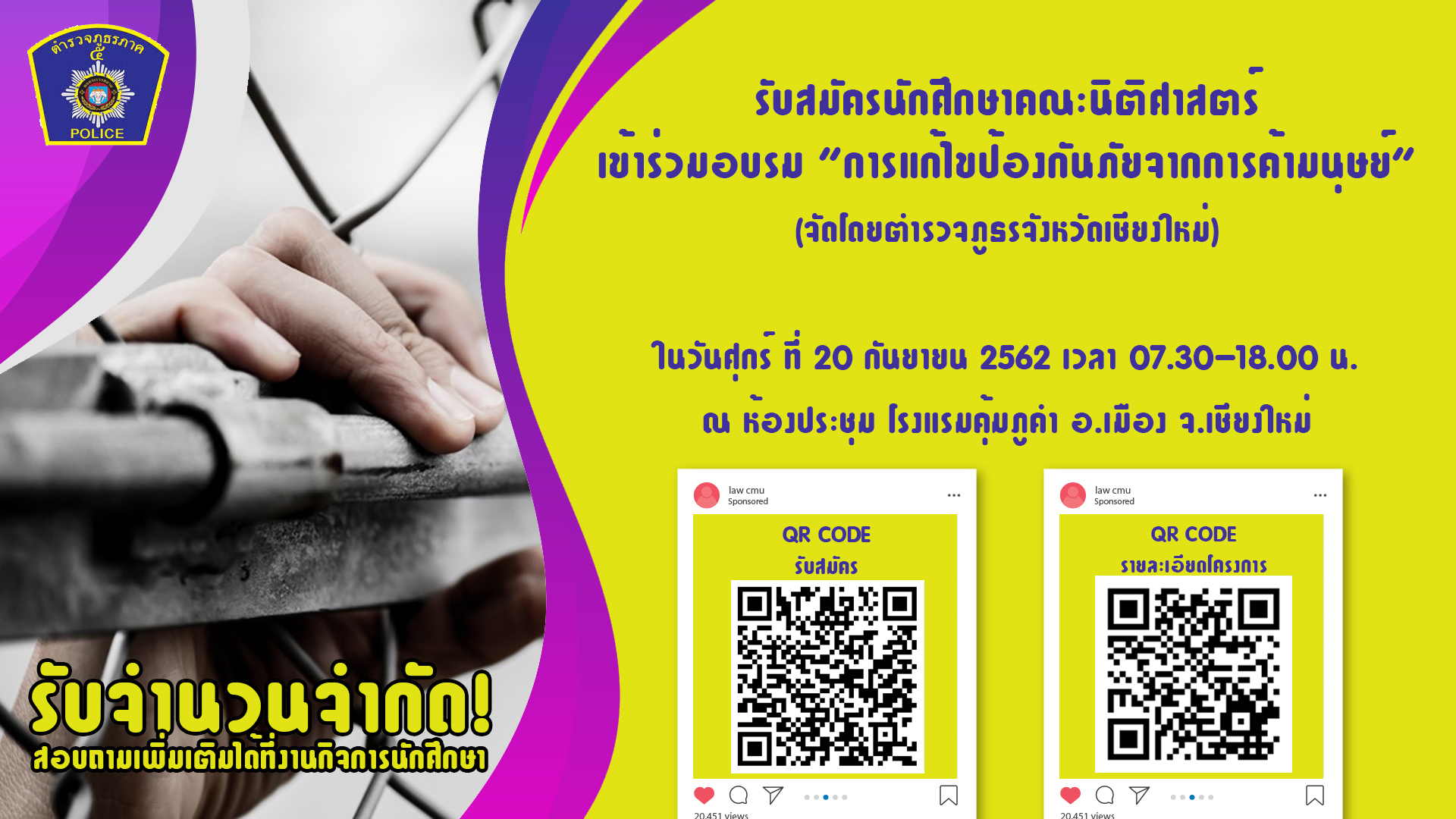 รับสมัครนักศึกษาคณะนิติศาสตร์ เข้าร่วมอบรม ”การแก้ไขป้องกันภัยจากการค้ามนุษย์” รับสมัครนักศึกษาคณะนิติศาสตร์ เข้าร่วมอบรม ”การแก้ไขป้องกันภัยจากการค้ามนุษย์”