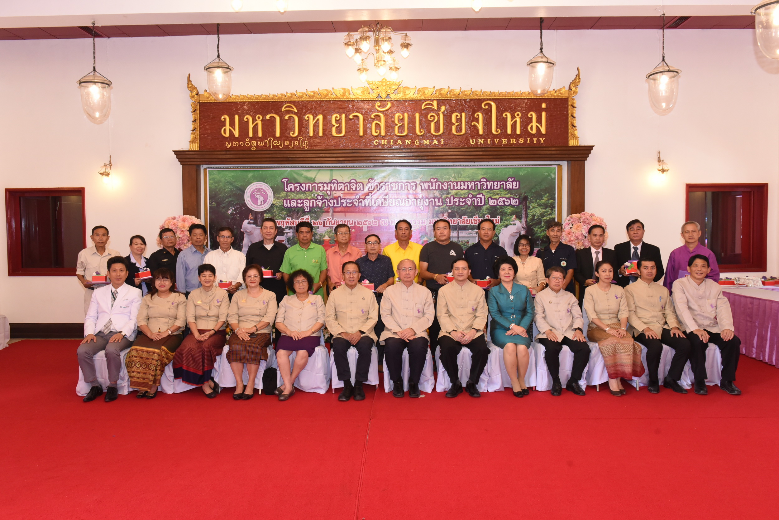 งานมุทิตาจิตแก่ข้าราชการ พนักงานมหาวิทยาลัยและลูกจ้างประจำที่เกษียณอายุงานประจำปี 2562 งานมุทิตาจิตแก่ข้าราชการ พนักงานมหาวิทยาลัยและลูกจ้างประจำที่เกษียณอายุงานประจำปี 2562