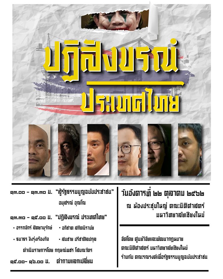 ขอเชิญทุกท่านเข้าร่วมงานเสวนาวิชาการหัวข้อ ขอเชิญทุกท่านเข้าร่วมงานเสวนาวิชาการหัวข้อ