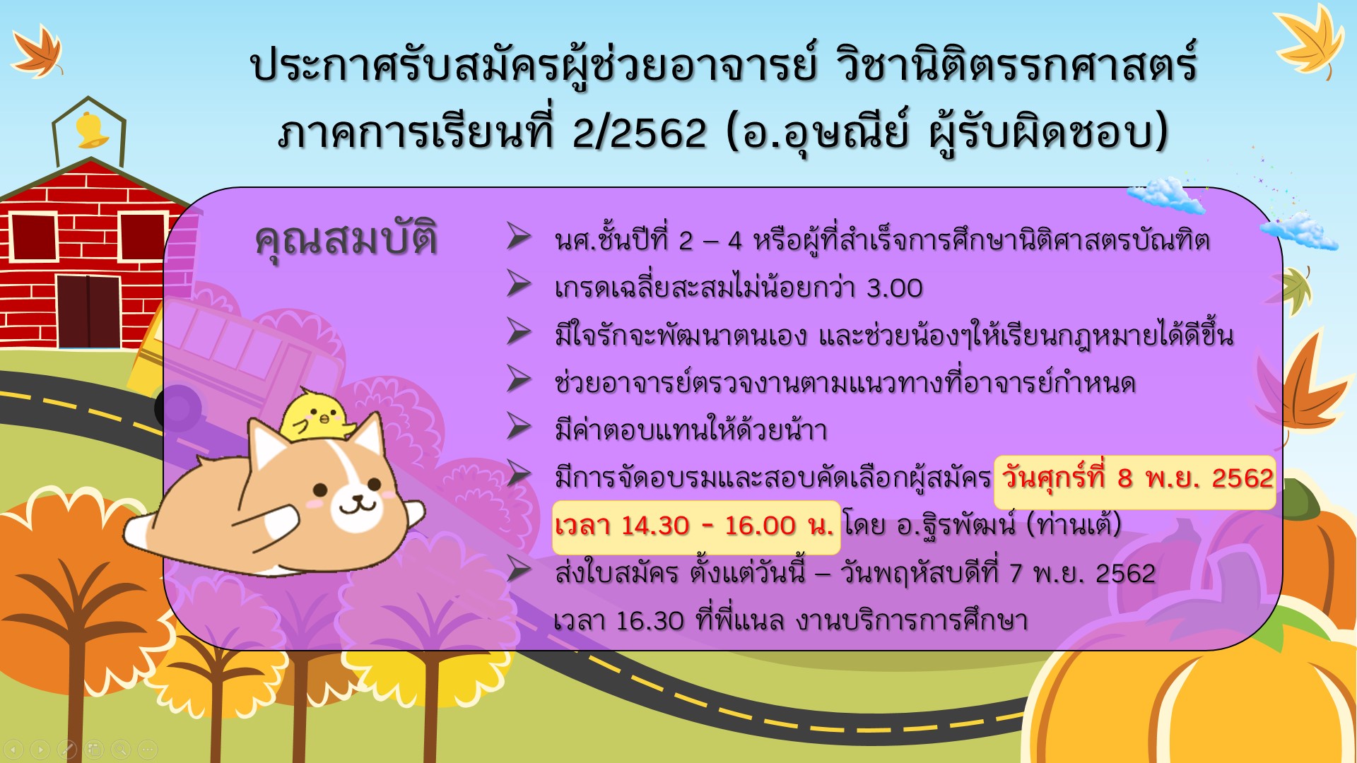 เอกสารประกอบการอบรมผู้ช่วยอาจารย์วิชานิติตรรกศาสตร์ ในวันศุกร์ที่ 8 พ.ย. 2562 