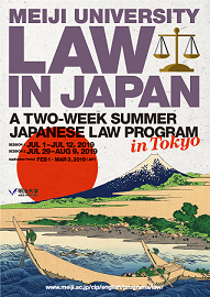 ประชาสัมพันธ์โครงการแลกเปลี่ยนระยะสั้น Law in Japan