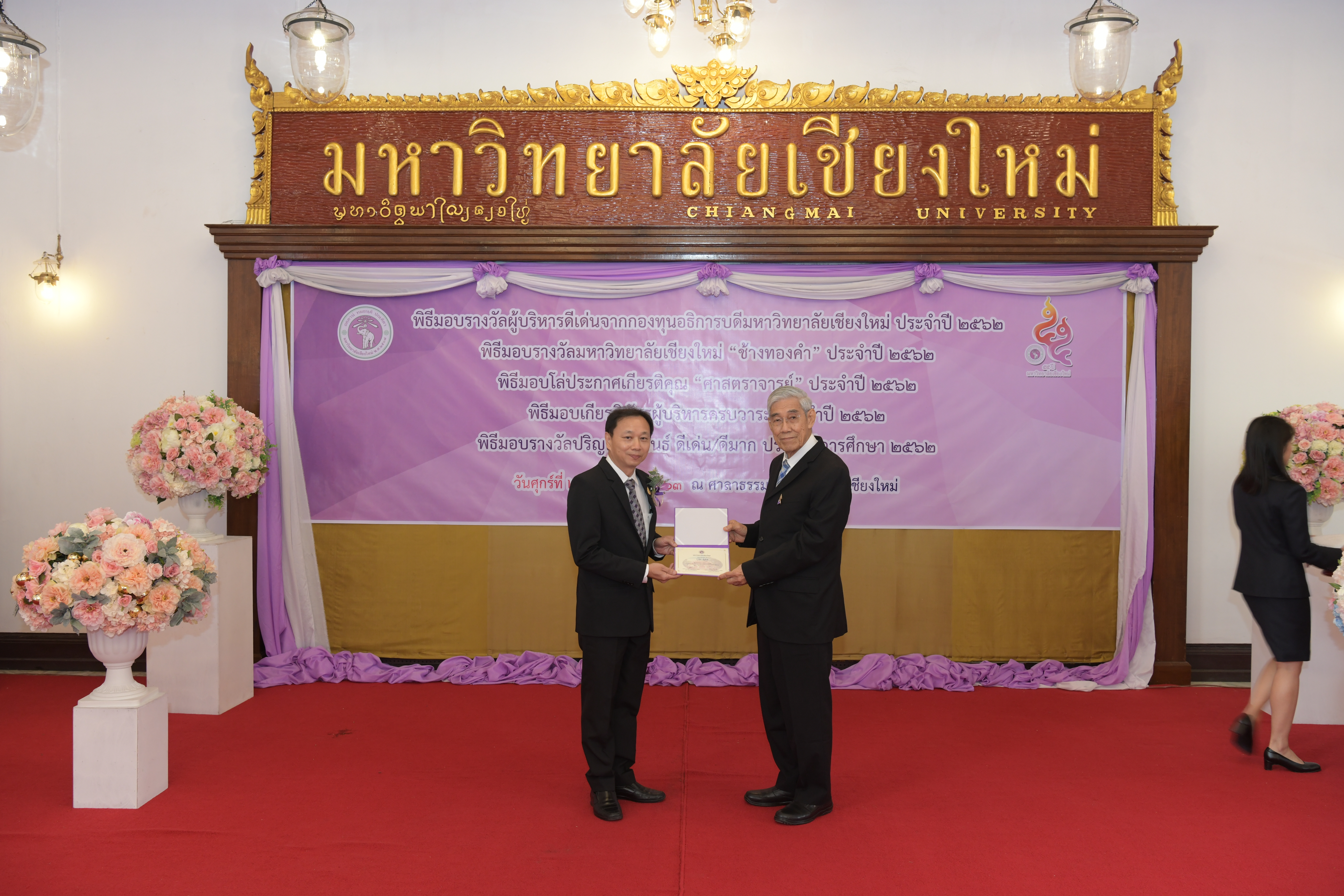 วันคล้ายวันสถาปนาเนื่องในโอกาสครบรอบ 55 ปีมหาวิทยาลัยเชียงใหม่ วันคล้ายวันสถาปนาเนื่องในโอกาสครบรอบ 55 ปีมหาวิทยาลัยเชียงใหม่