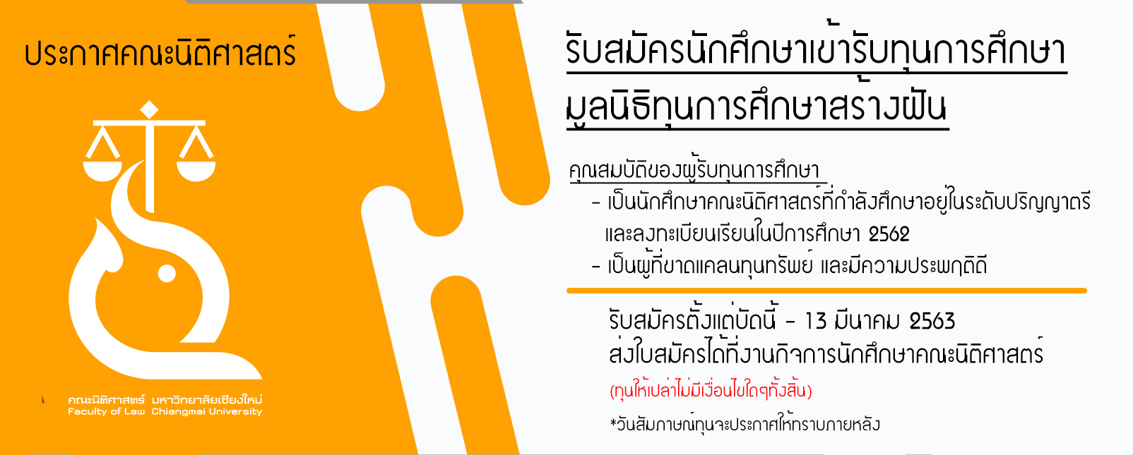 รับสมัครนักศึกษาเข้ารับทุนการศึกษา มูลนิธิทุนการศึกษาสร้างฝัน