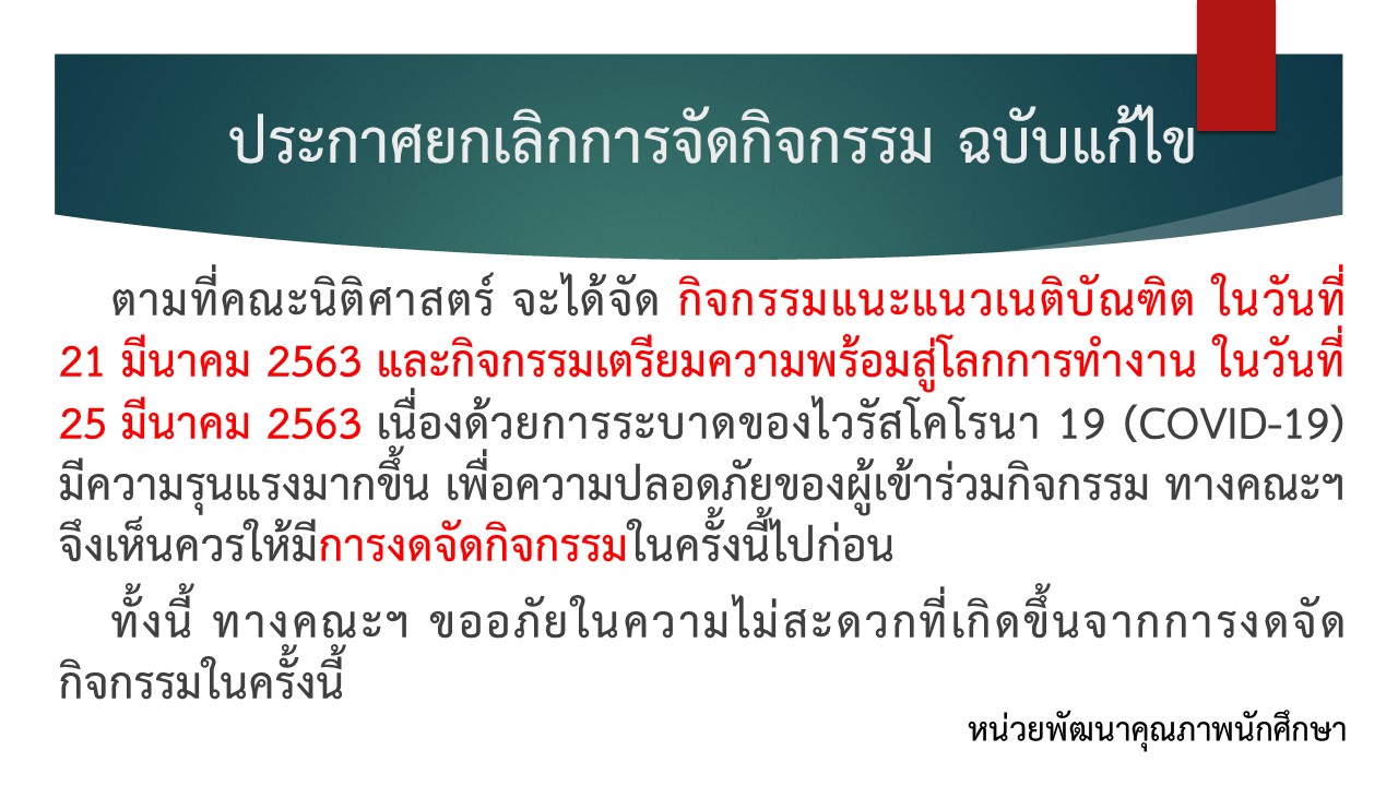 ยกเลิกการจัดกิจกรรม ยกเลิกการจัดกิจกรรม