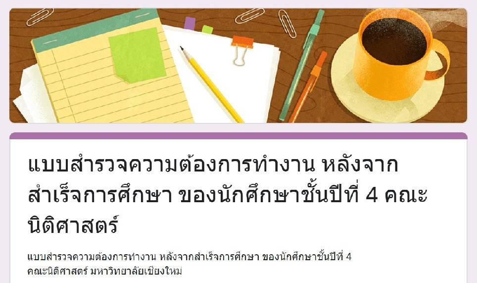 ขอความร่วมมือ นักศึกษาชั้นปีที่ 4 ตอบแบบสำรวจความต้องการทำงาน หลังจากสำเร็จการศึกษา ขอความร่วมมือ นักศึกษาชั้นปีที่ 4 ตอบแบบสำรวจความต้องการทำงาน หลังจากสำเร็จการศึกษา