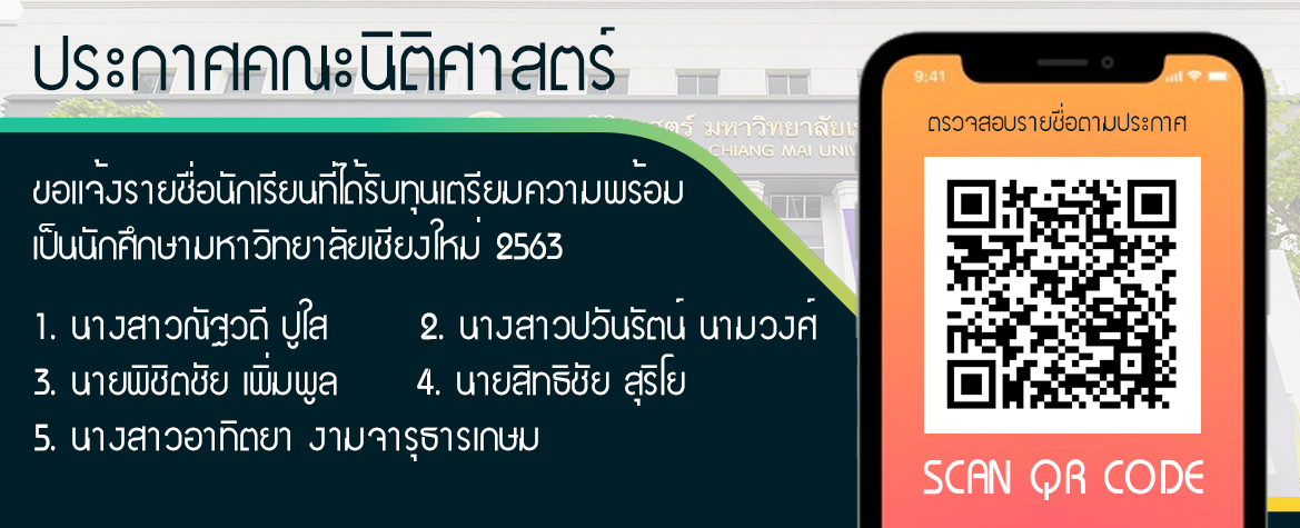 ขอแจ้งรายชื่อนักเรียนที่ได้รับทุนเตรียมความพร้อม เป็นนักศึกษามหาวิทยาลัยเชียงใหม่ 2563 ขอแจ้งรายชื่อนักเรียนที่ได้รับทุนเตรียมความพร้อม เป็นนักศึกษามหาวิทยาลัยเชียงใหม่ 2563