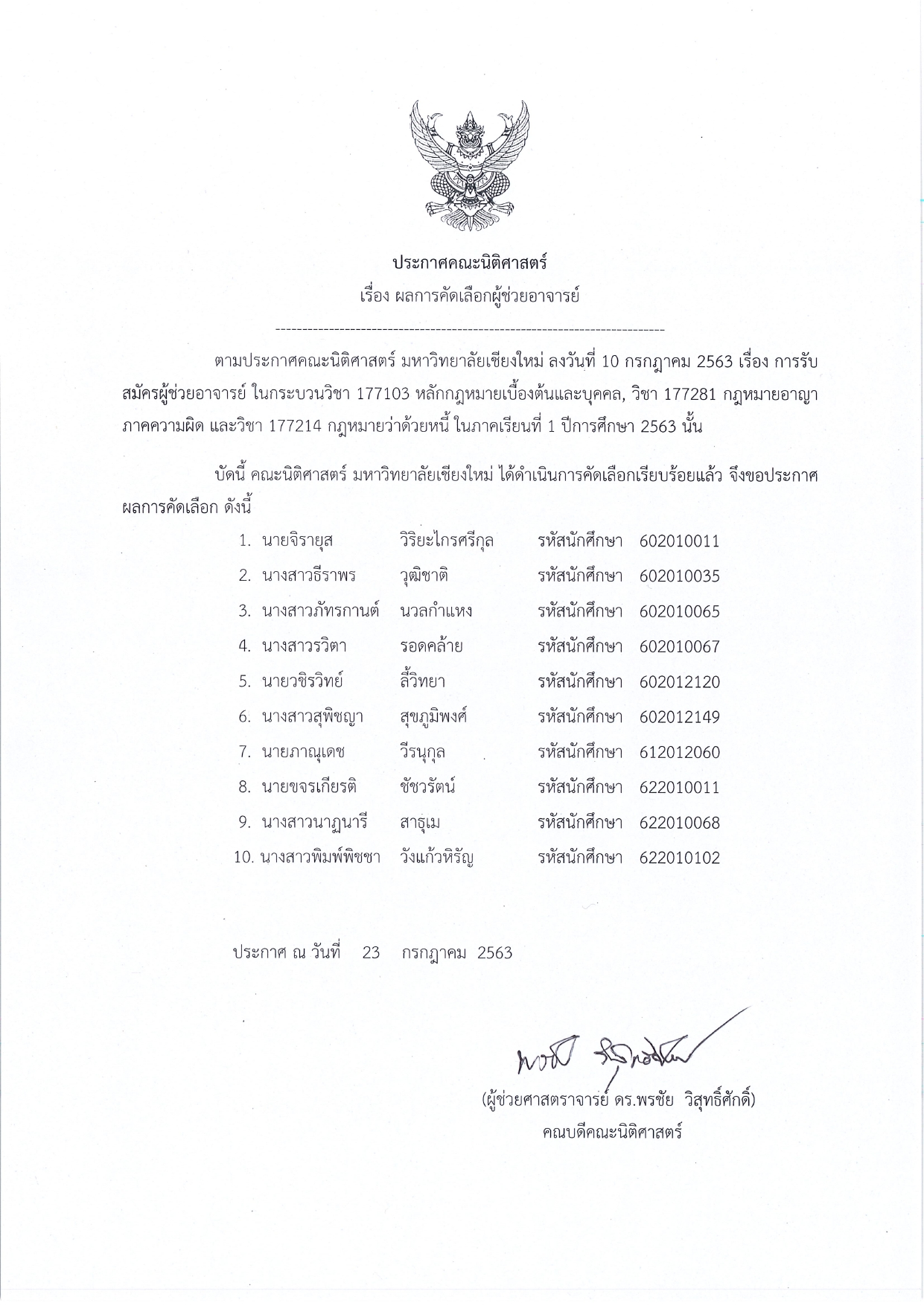 ประกาศ ผลการคัดเลือกผู้ช่วยอาจารย์ กระบวนวิชา 177103, 177281 และ 177214 ประกาศ ผลการคัดเลือกผู้ช่วยอาจารย์ กระบวนวิชา 177103, 177281 และ 177214
