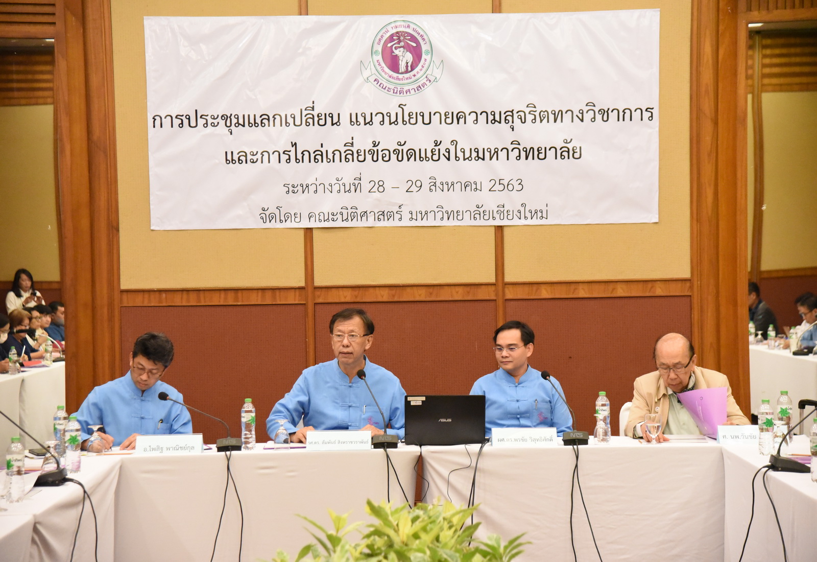 การประชุมแลกเปลี่ยน แนวนโยบายความสุจริตทางวิชาการ และการไกล่เกลี่ยข้อขัดแย้งในมหาวิทยาลัย การประชุมแลกเปลี่ยน แนวนโยบายความสุจริตทางวิชาการ และการไกล่เกลี่ยข้อขัดแย้งในมหาวิทยาลัย
