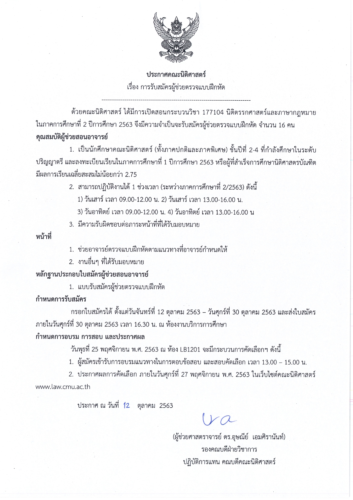 ประกาศ รับสมัครผู้ช่วยตรวจแบบฝึกหัด กระบวนวิชานิติตรรกศาสตร์และภาษากฎหมาย (177104) ประจำภาคการศึกษาที่ 2/2563 ประกาศ รับสมัครผู้ช่วยตรวจแบบฝึกหัด กระบวนวิชานิติตรรกศาสตร์และภาษากฎหมาย (177104) ประจำภาคการศึกษาที่ 2/2563