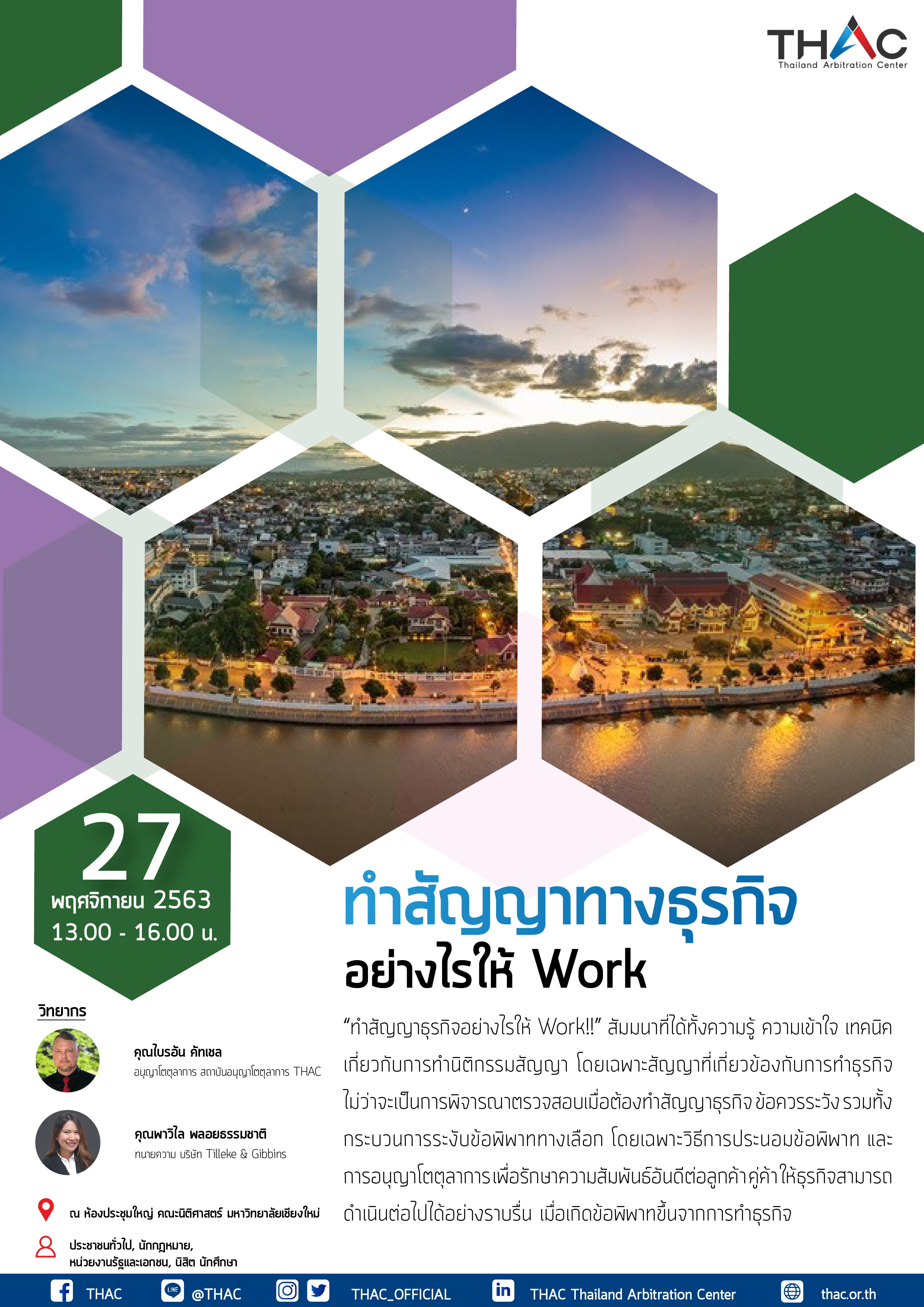 เชิญชวนเข้าร่วมสัมมนา หัวข้อ ทำสัญญาธุรกิจอย่างไรให้ Work (ฟรี) เชิญชวนเข้าร่วมสัมมนา หัวข้อ ทำสัญญาธุรกิจอย่างไรให้ Work (ฟรี)