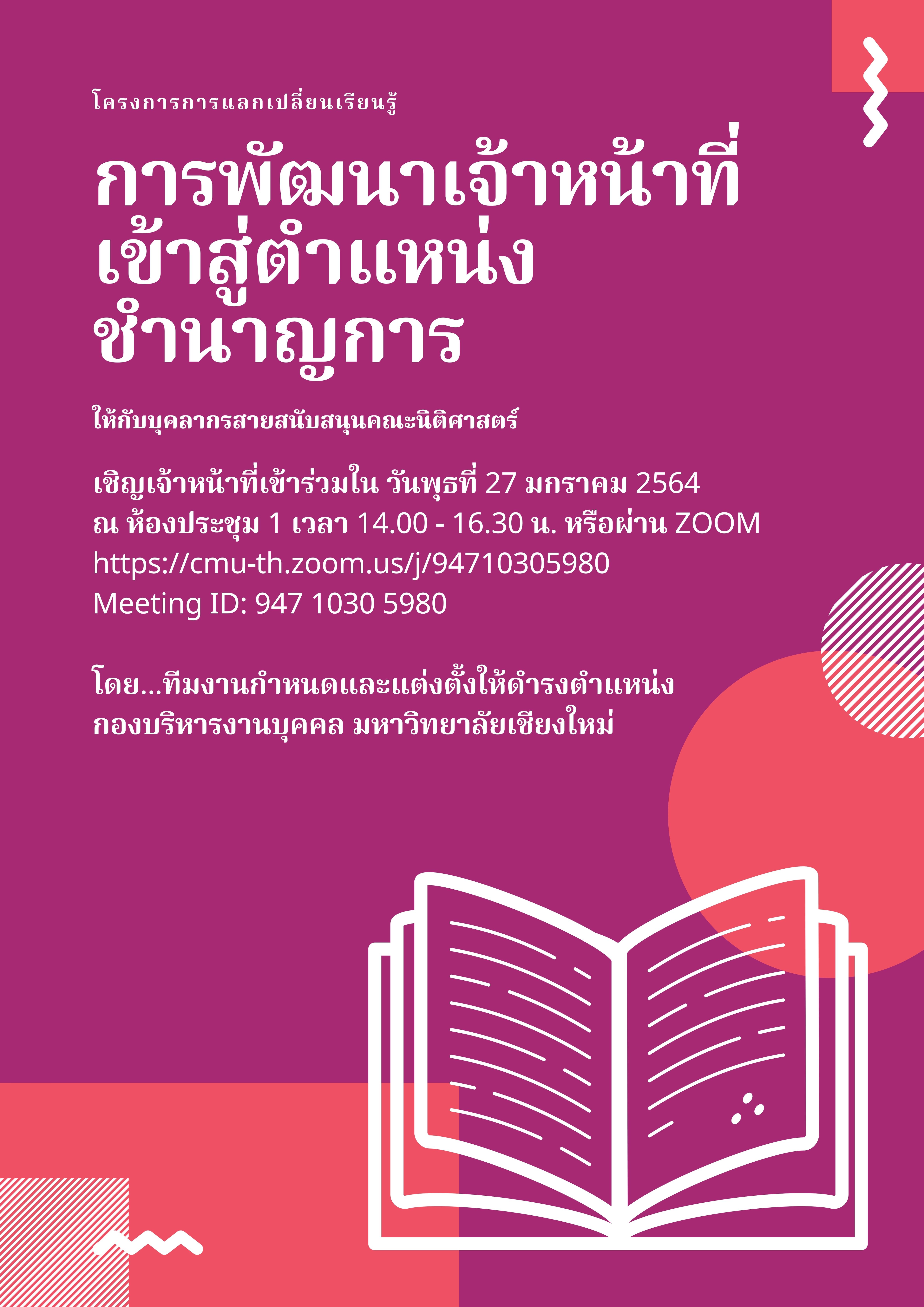 ประสบการณ์การก้าวสู่ตำแหน่งชำนาญการ ประสบการณ์การก้าวสู่ตำแหน่งชำนาญการ