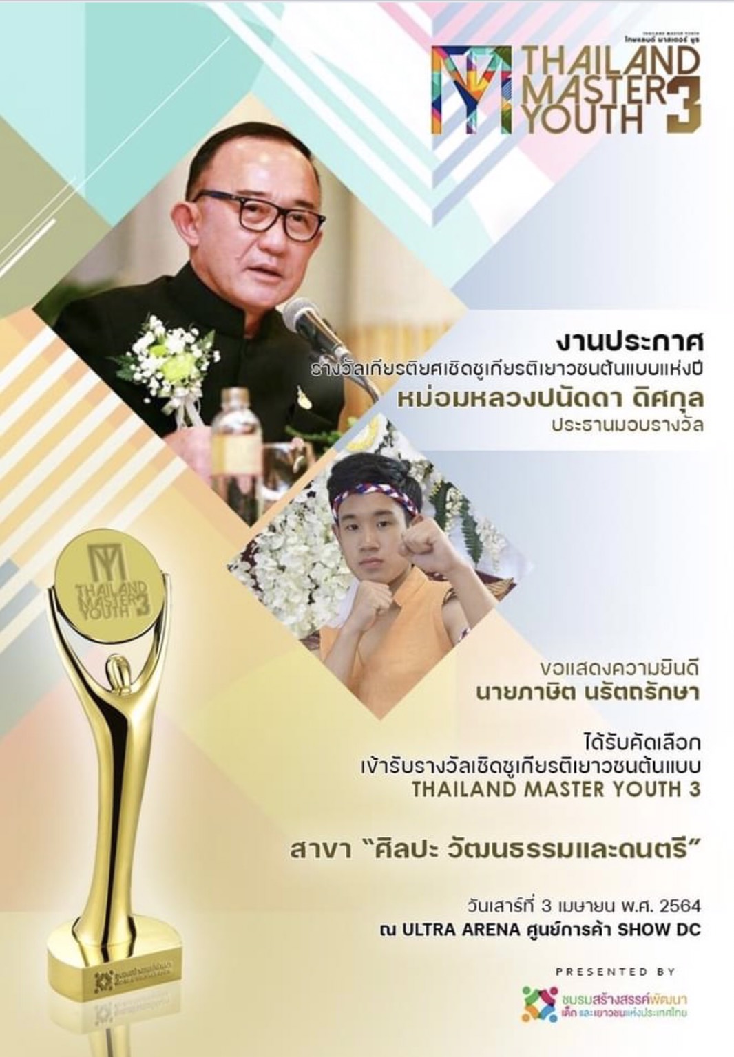 ขอแสดงความยินดีกับ ขอแสดงความยินดีกับ