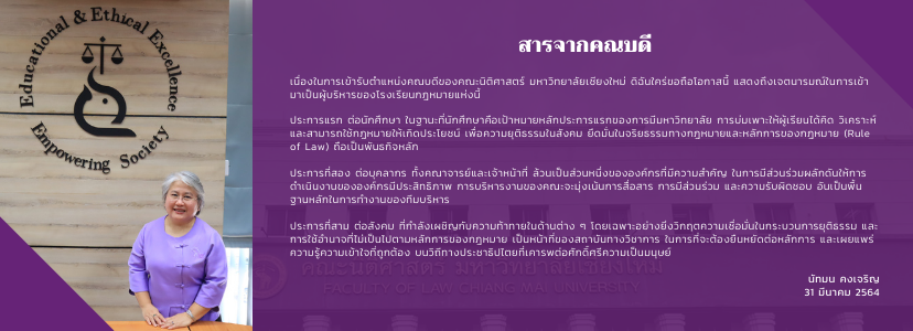 สารจากณบดี สารจากณบดี