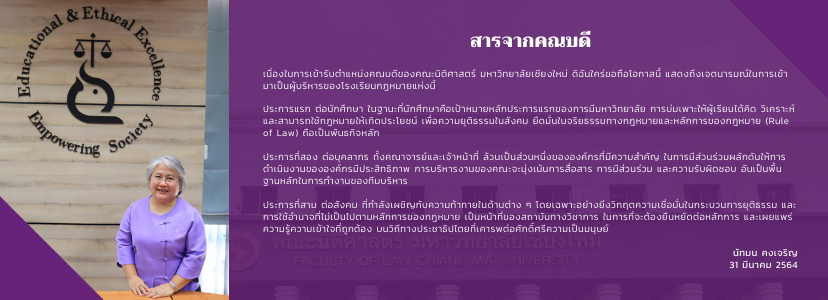 สารจากณบดี