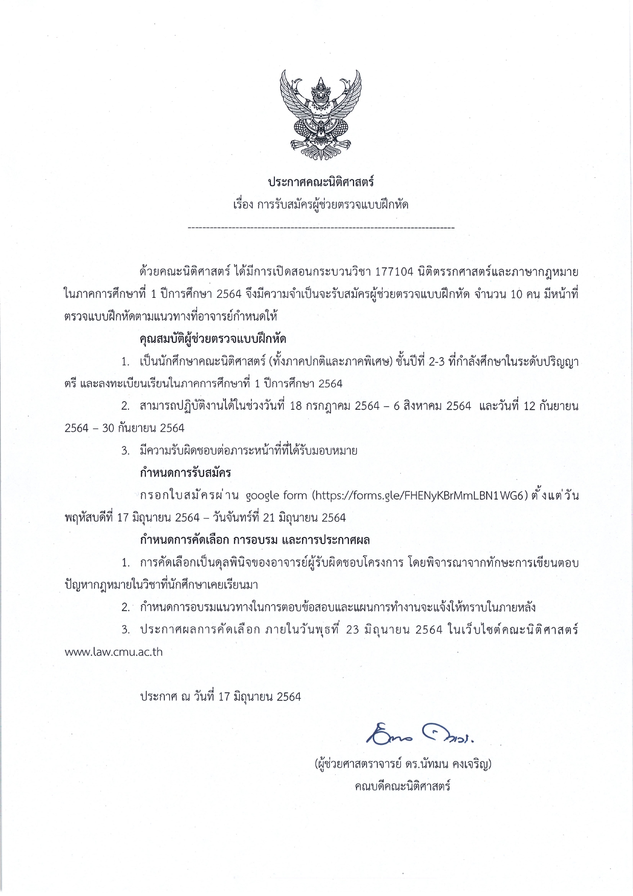 ประกาศ รับสมัครผู้ช่วยตรวจแบบฝึกหัด กระบวนวิชานิติตรรกศาสตร์และภาษากฎหมาย (177104) ประจำภาคการศึกษาที่ 1/2564 ประกาศ รับสมัครผู้ช่วยตรวจแบบฝึกหัด กระบวนวิชานิติตรรกศาสตร์และภาษากฎหมาย (177104) ประจำภาคการศึกษาที่ 1/2564