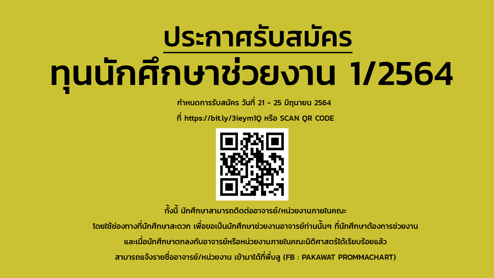 ประกาศคณะนิติศาสตร์ เรื่อง การรับสมัครนักศึกษาผู้ช่วยงานอาจารย์/สำนักงานของคณะนิติศาสตร์  (งบประมาณเงินรายได้) ภาคเรียนที่ 1 ปีการศึกษา 2564