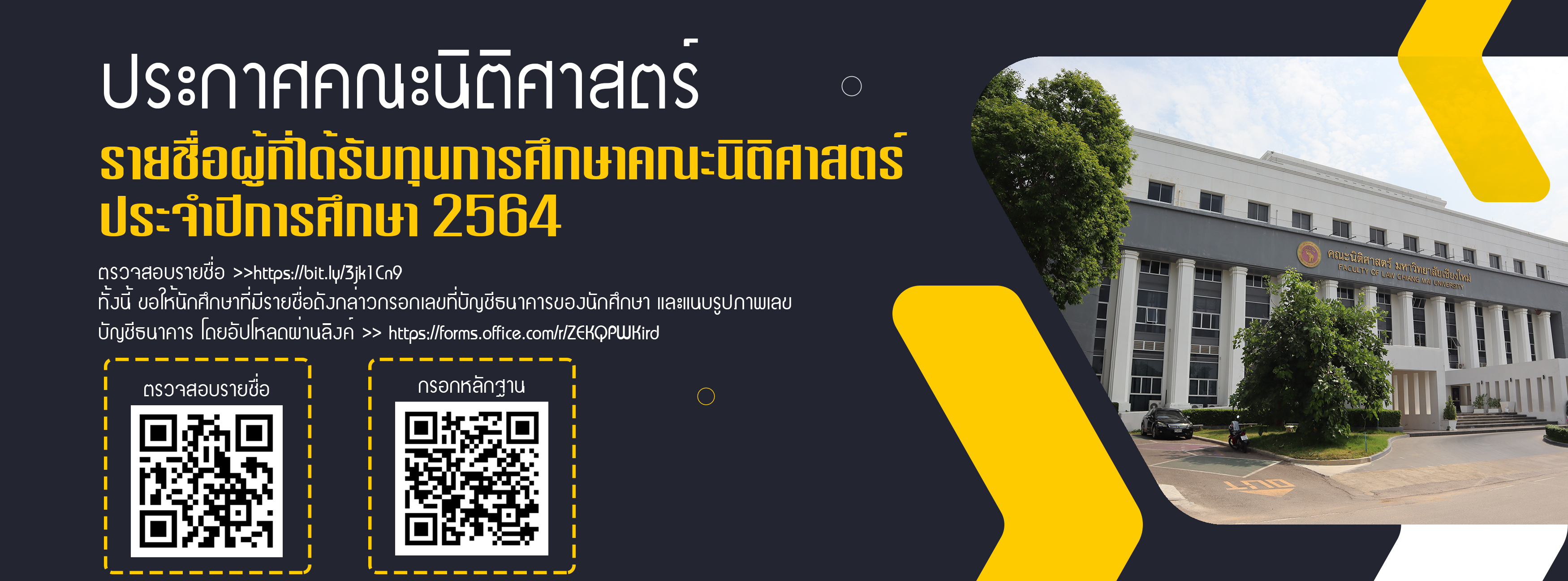 รายชื่อผู้ที่ได้รับทุนการศึกษาคณะนิติศาสตร์ ประจำปีการศึกษา 2564 รายชื่อผู้ที่ได้รับทุนการศึกษาคณะนิติศาสตร์ ประจำปีการศึกษา 2564
